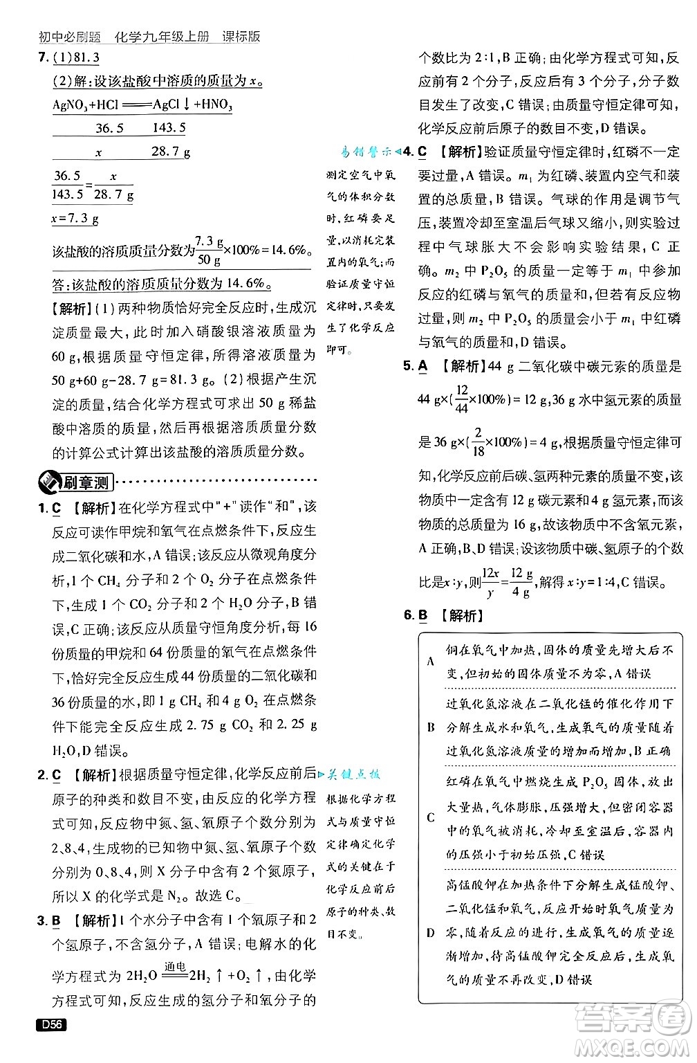 開明出版社2025屆初中必刷題拔尖提優(yōu)訓(xùn)練九年級(jí)化學(xué)上冊(cè)課標(biāo)版魯教版答案