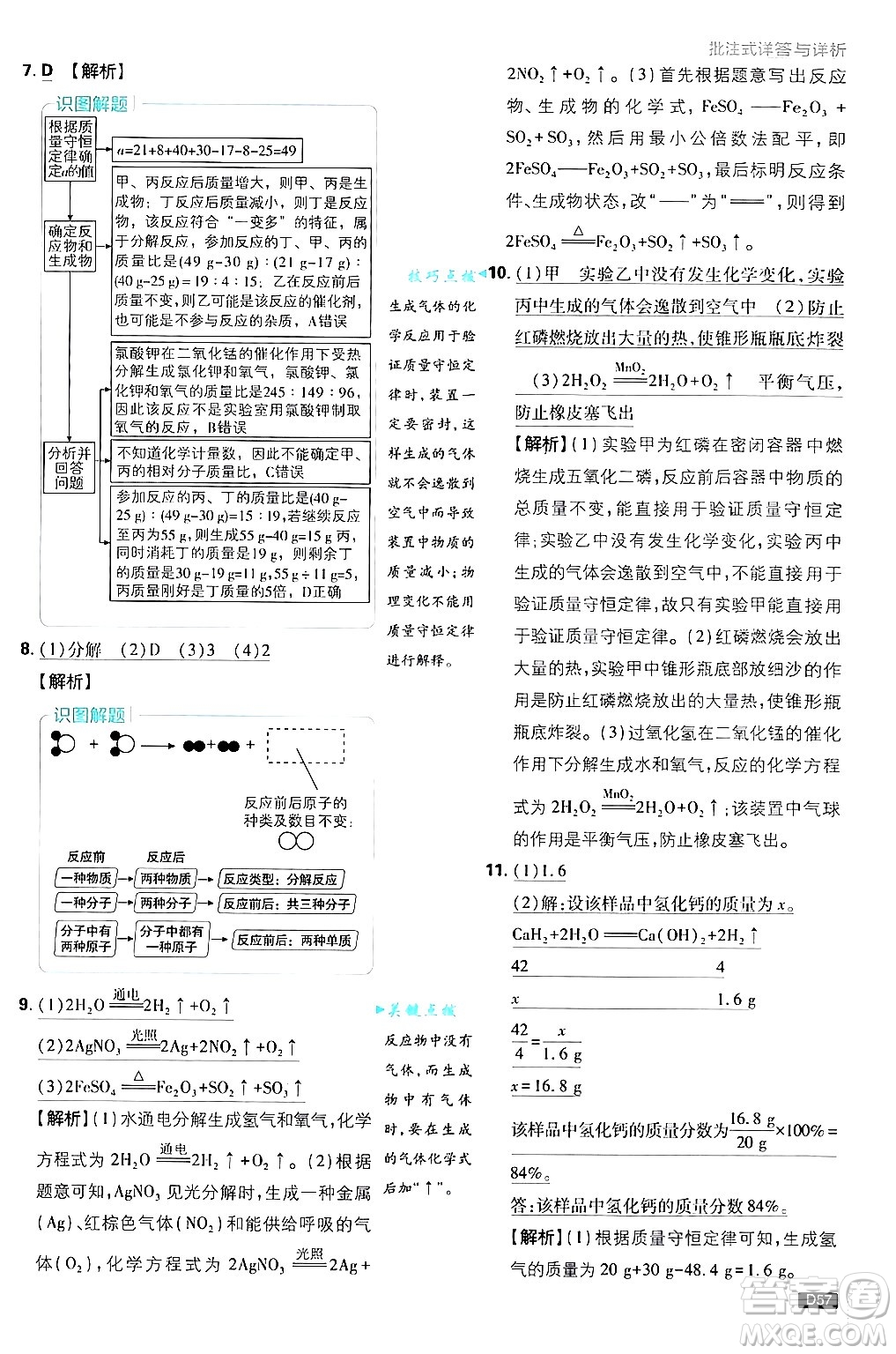 開明出版社2025屆初中必刷題拔尖提優(yōu)訓(xùn)練九年級(jí)化學(xué)上冊(cè)課標(biāo)版魯教版答案