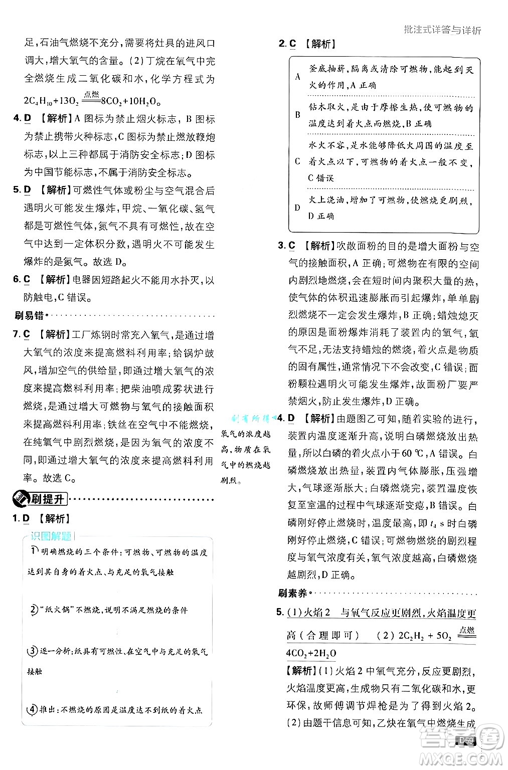 開明出版社2025屆初中必刷題拔尖提優(yōu)訓(xùn)練九年級(jí)化學(xué)上冊(cè)課標(biāo)版魯教版答案