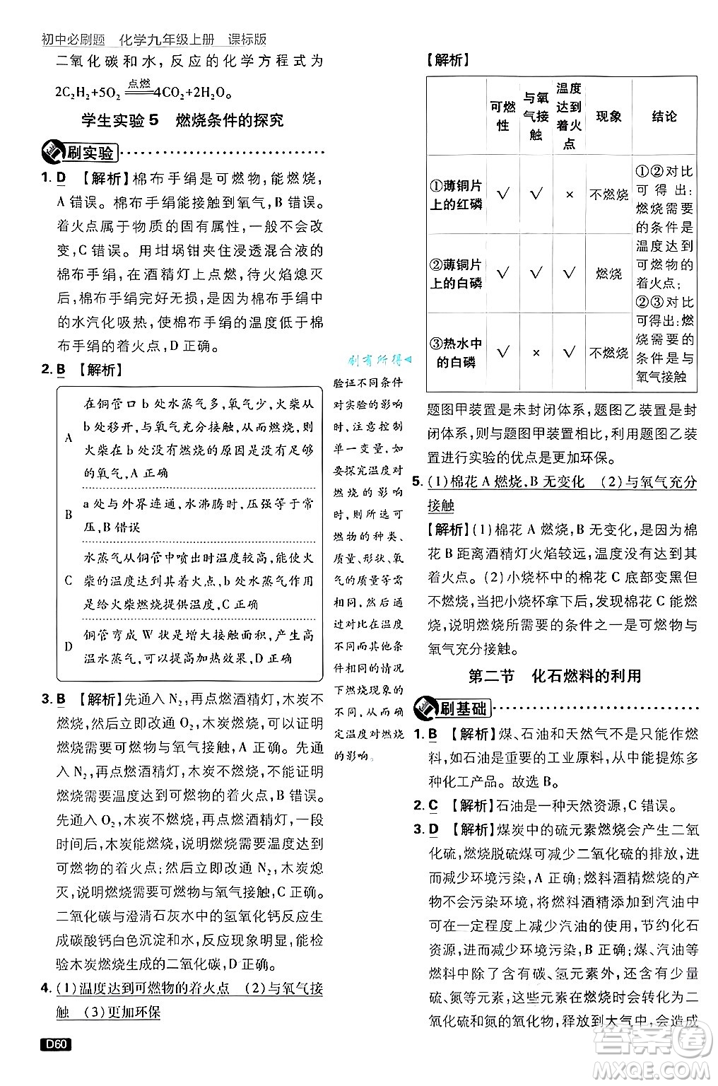 開明出版社2025屆初中必刷題拔尖提優(yōu)訓(xùn)練九年級(jí)化學(xué)上冊(cè)課標(biāo)版魯教版答案