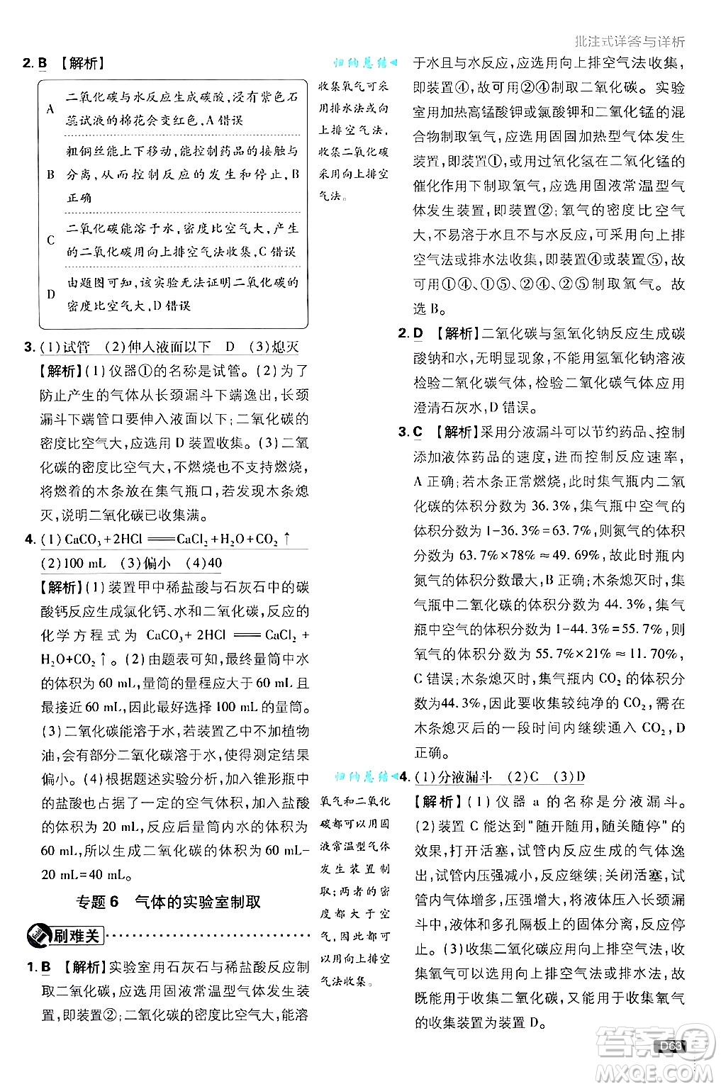 開明出版社2025屆初中必刷題拔尖提優(yōu)訓(xùn)練九年級(jí)化學(xué)上冊(cè)課標(biāo)版魯教版答案