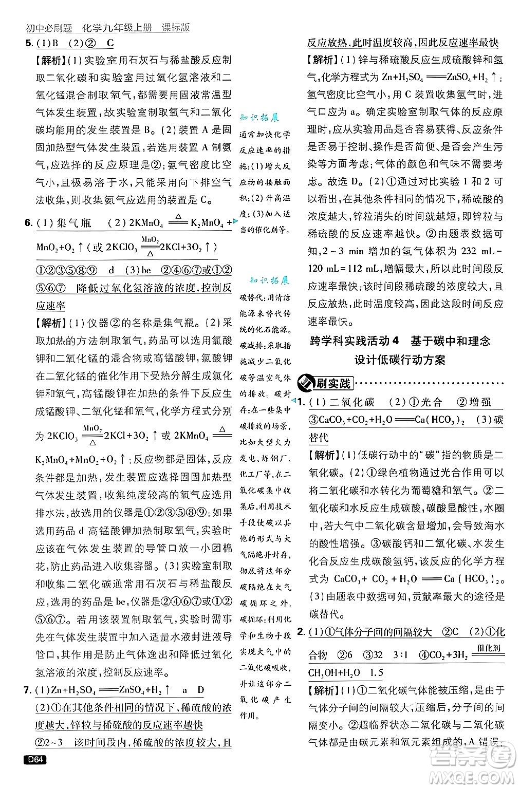 開明出版社2025屆初中必刷題拔尖提優(yōu)訓(xùn)練九年級(jí)化學(xué)上冊(cè)課標(biāo)版魯教版答案