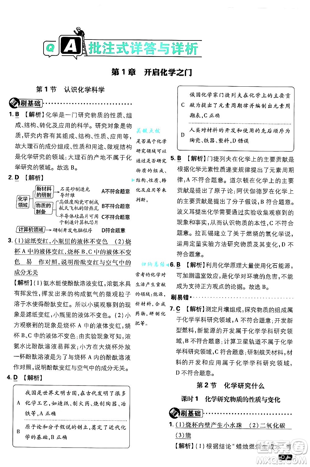 開明出版社2025屆初中必刷題拔尖提優(yōu)訓(xùn)練九年級(jí)化學(xué)上冊(cè)滬教版答案