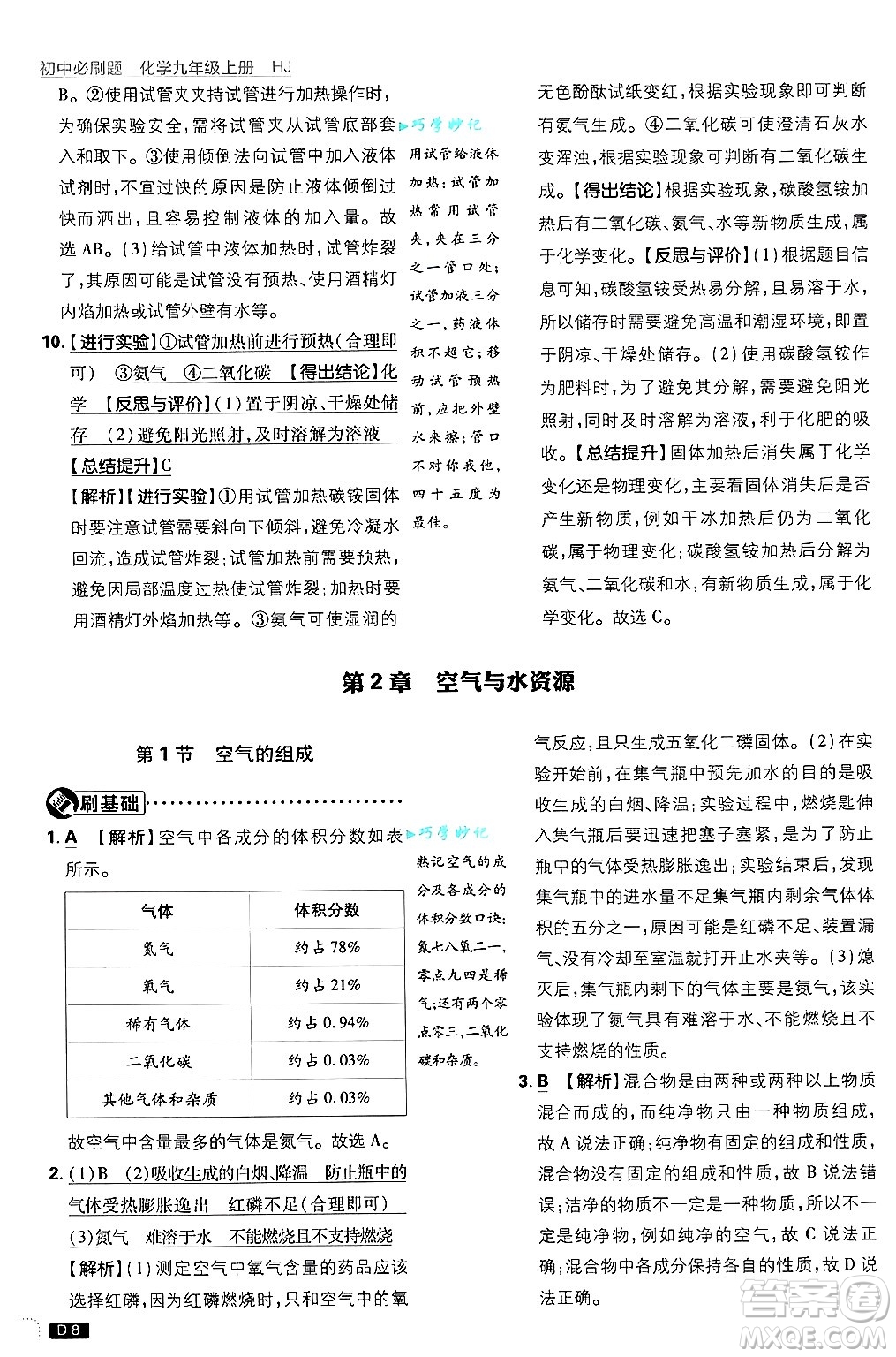 開明出版社2025屆初中必刷題拔尖提優(yōu)訓(xùn)練九年級(jí)化學(xué)上冊(cè)滬教版答案