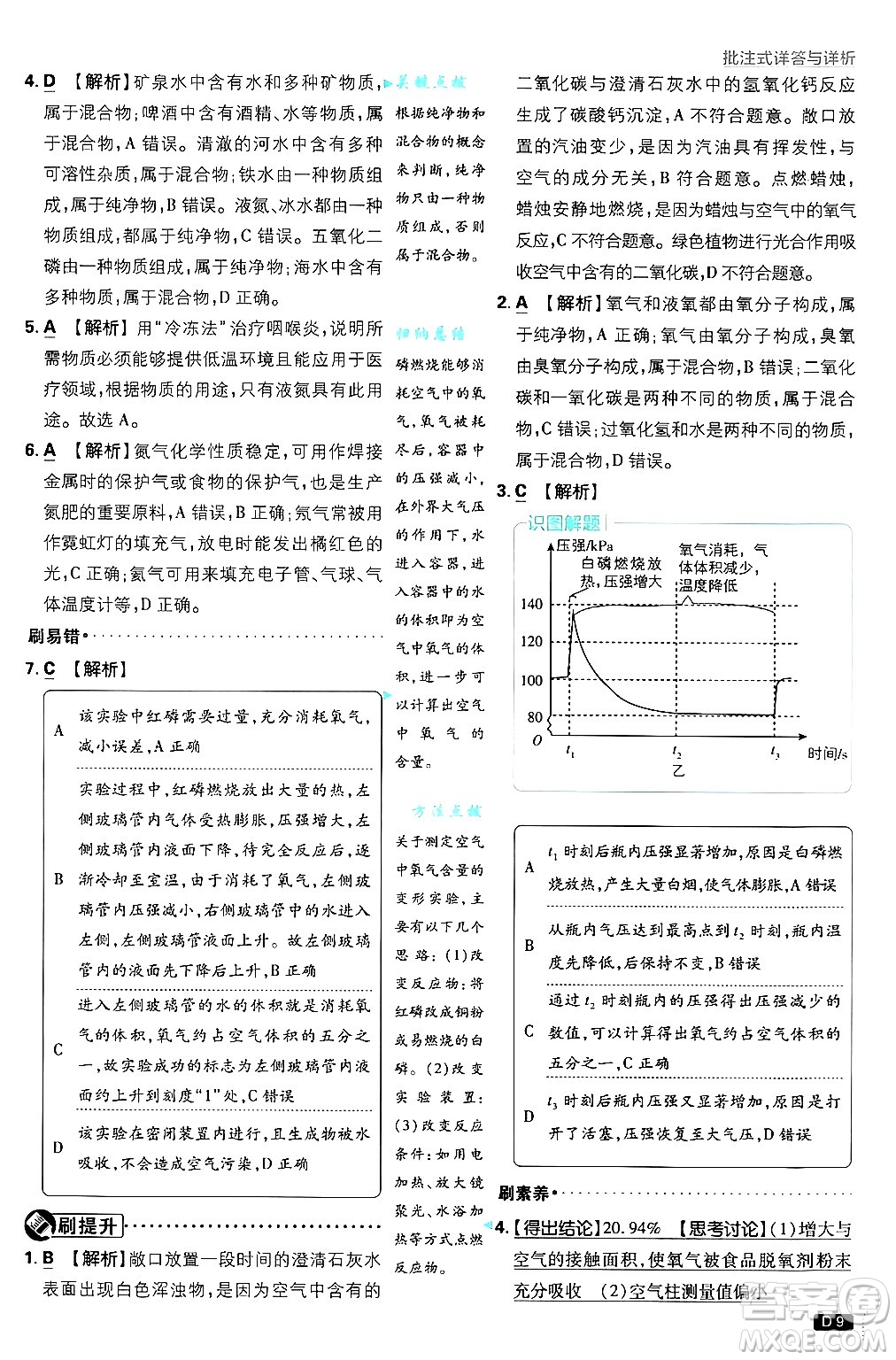 開明出版社2025屆初中必刷題拔尖提優(yōu)訓(xùn)練九年級(jí)化學(xué)上冊(cè)滬教版答案