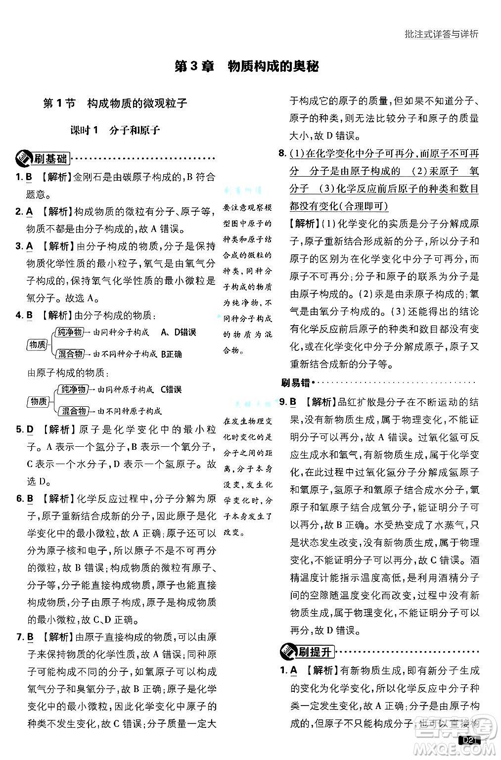 開明出版社2025屆初中必刷題拔尖提優(yōu)訓(xùn)練九年級(jí)化學(xué)上冊(cè)滬教版答案