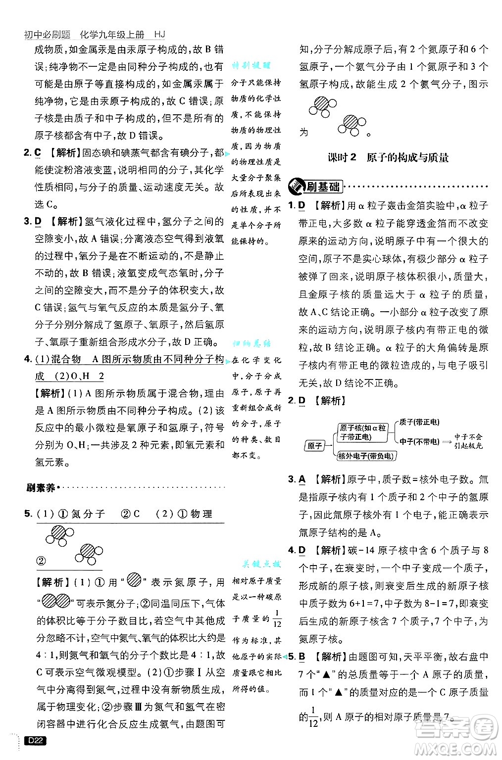 開明出版社2025屆初中必刷題拔尖提優(yōu)訓(xùn)練九年級(jí)化學(xué)上冊(cè)滬教版答案