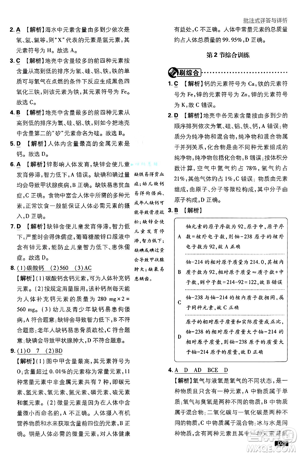 開明出版社2025屆初中必刷題拔尖提優(yōu)訓(xùn)練九年級(jí)化學(xué)上冊(cè)滬教版答案