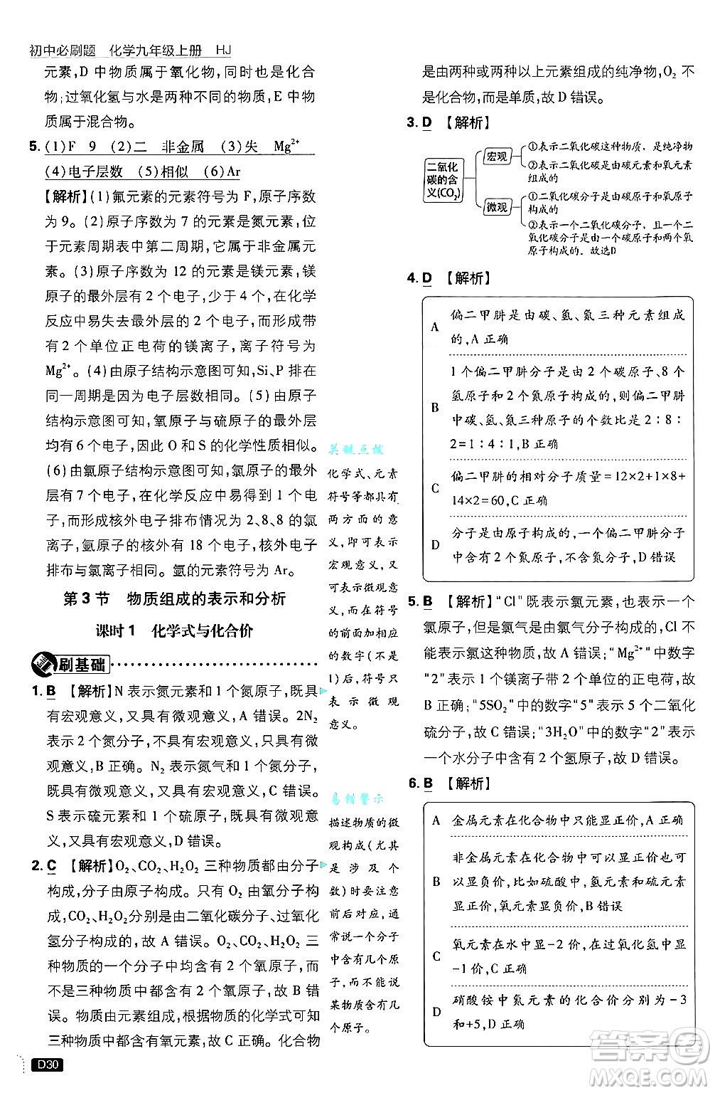 開明出版社2025屆初中必刷題拔尖提優(yōu)訓(xùn)練九年級(jí)化學(xué)上冊(cè)滬教版答案