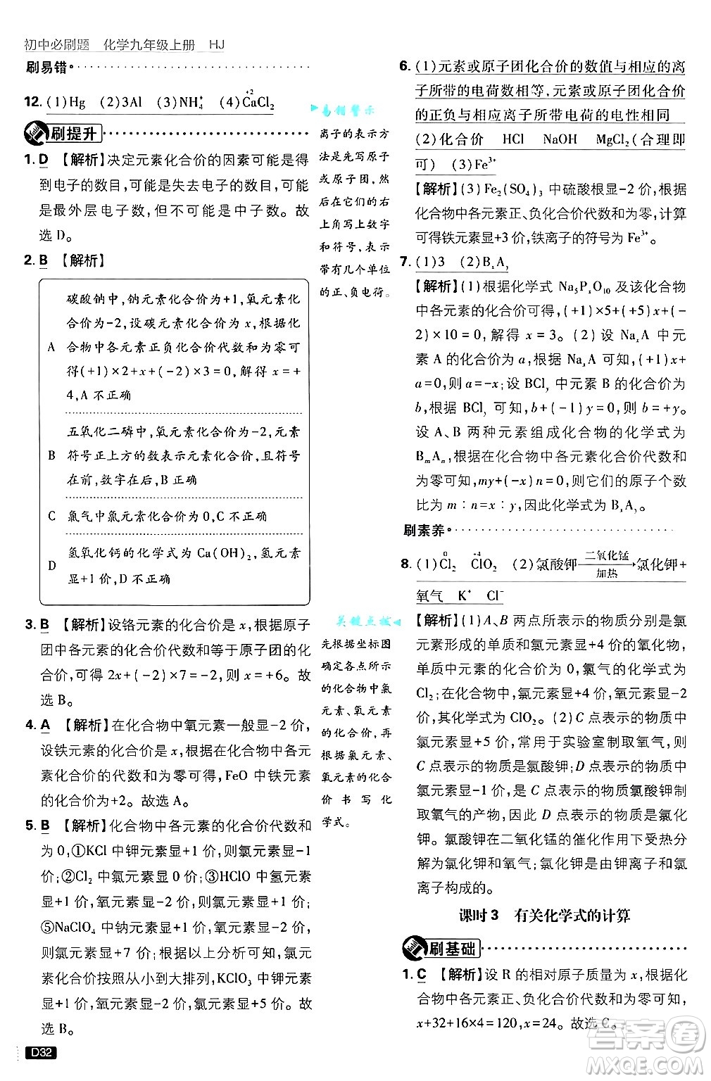 開明出版社2025屆初中必刷題拔尖提優(yōu)訓(xùn)練九年級(jí)化學(xué)上冊(cè)滬教版答案