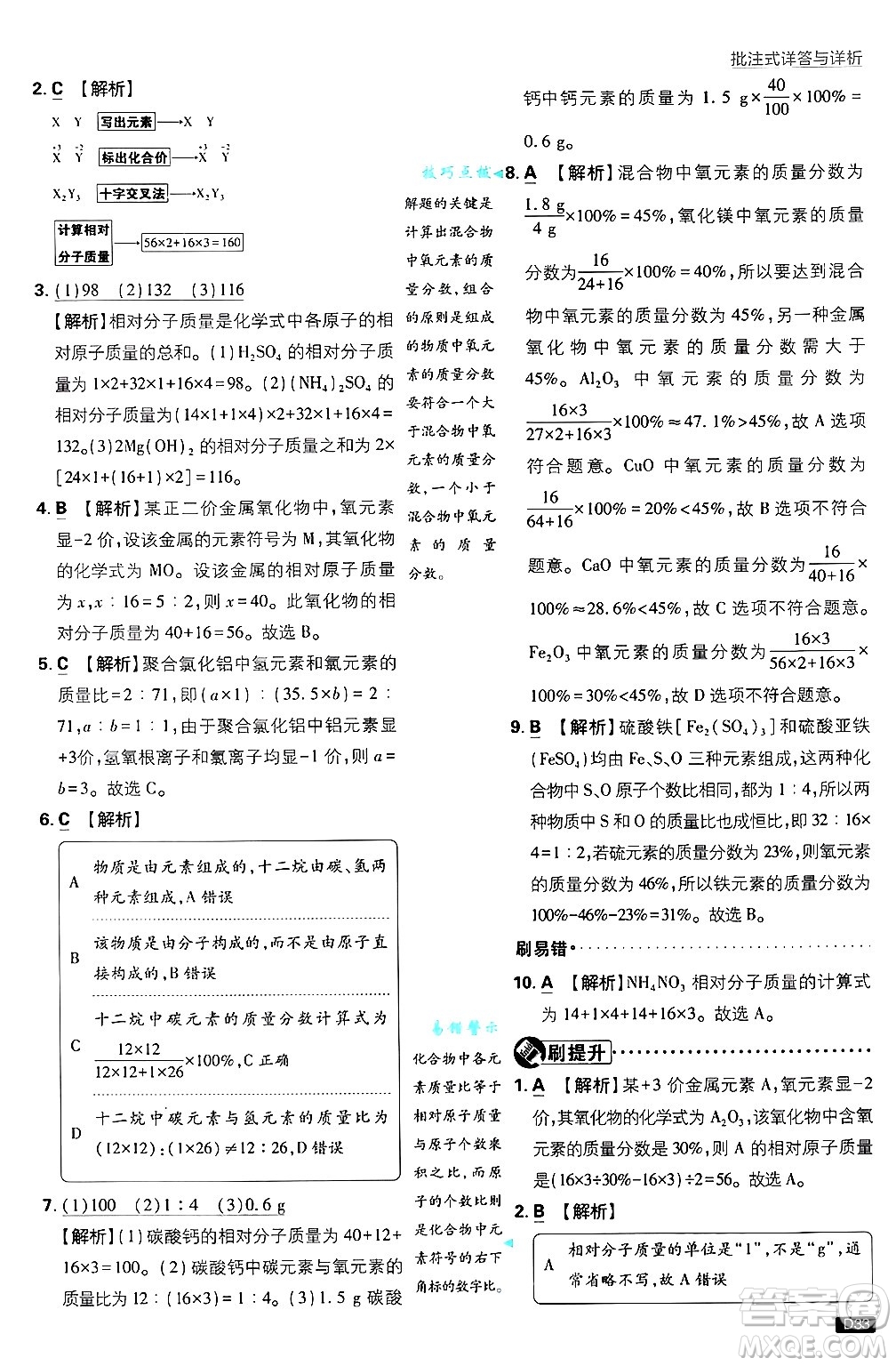 開明出版社2025屆初中必刷題拔尖提優(yōu)訓(xùn)練九年級(jí)化學(xué)上冊(cè)滬教版答案