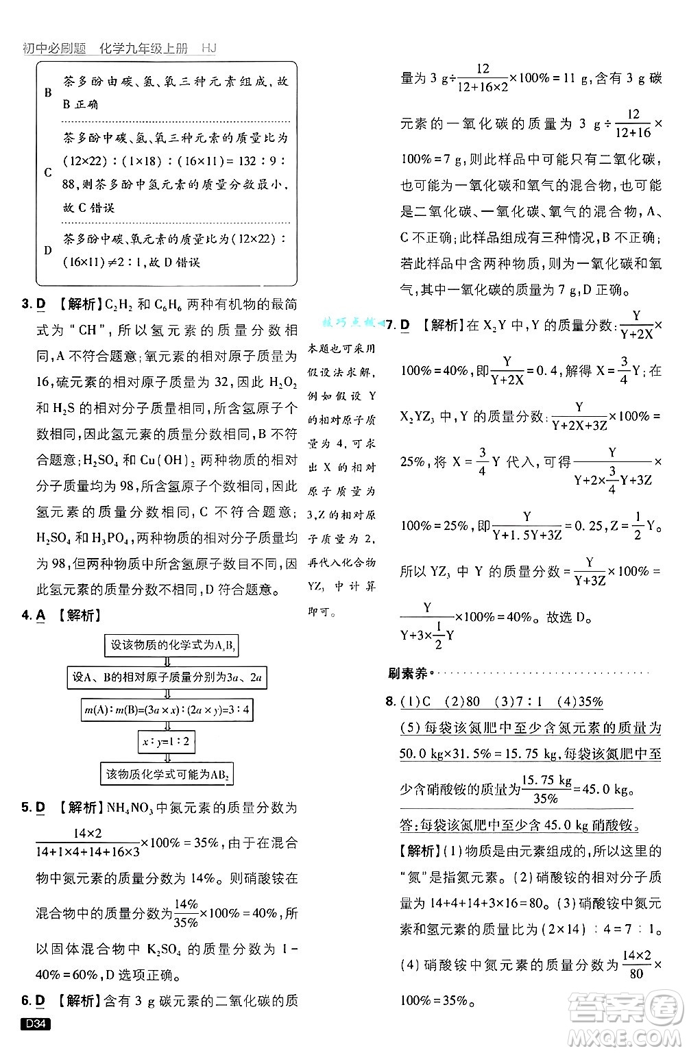 開明出版社2025屆初中必刷題拔尖提優(yōu)訓(xùn)練九年級(jí)化學(xué)上冊(cè)滬教版答案