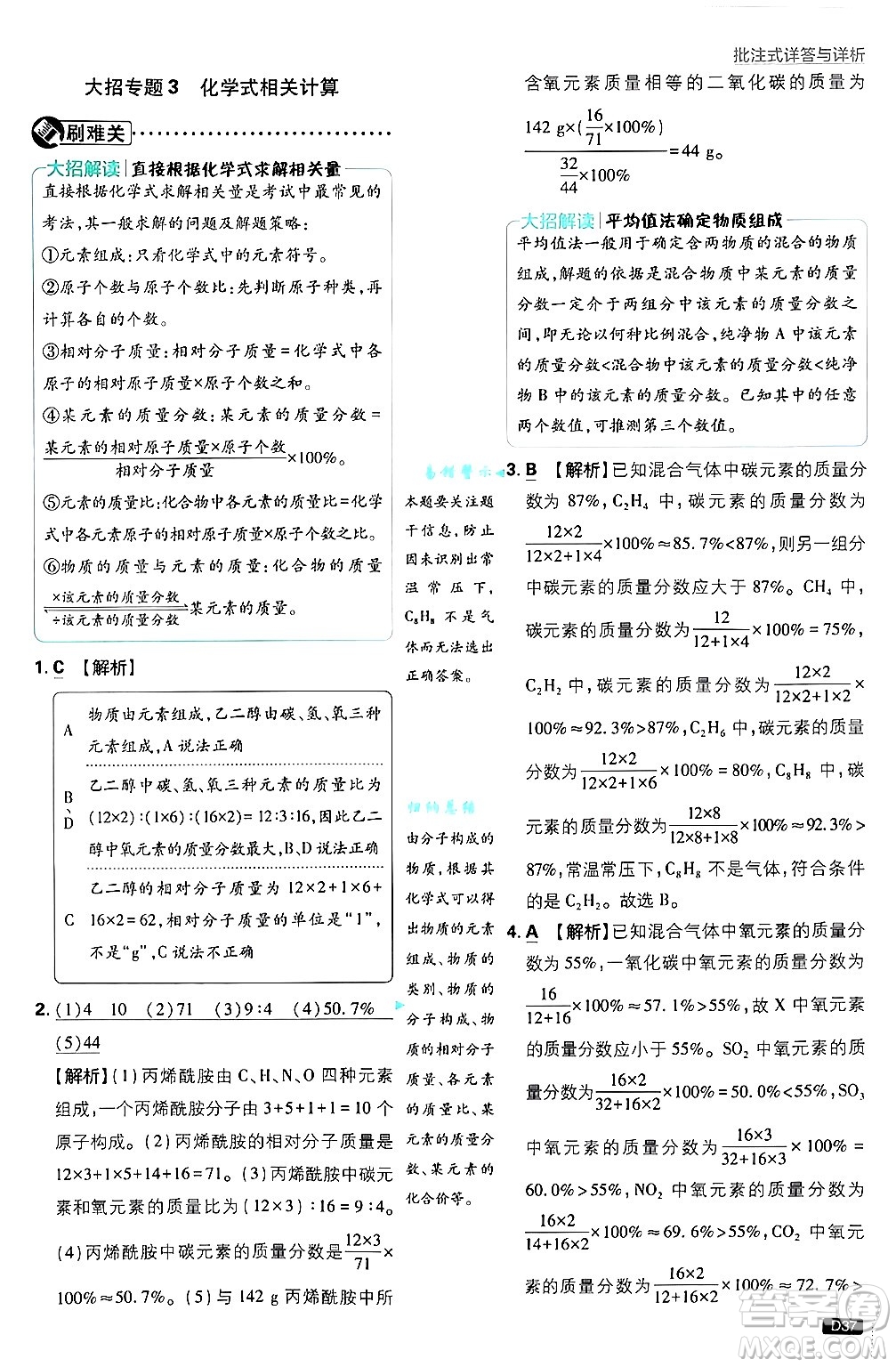 開明出版社2025屆初中必刷題拔尖提優(yōu)訓(xùn)練九年級(jí)化學(xué)上冊(cè)滬教版答案