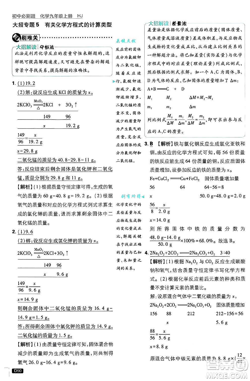 開明出版社2025屆初中必刷題拔尖提優(yōu)訓(xùn)練九年級(jí)化學(xué)上冊(cè)滬教版答案