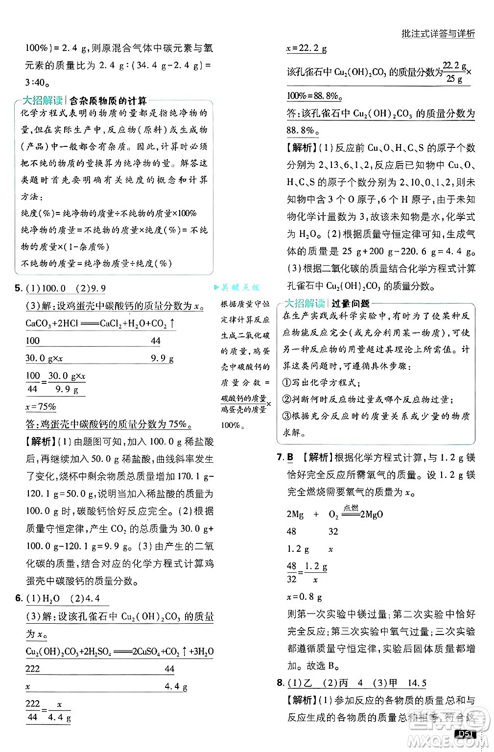 開明出版社2025屆初中必刷題拔尖提優(yōu)訓(xùn)練九年級(jí)化學(xué)上冊(cè)滬教版答案