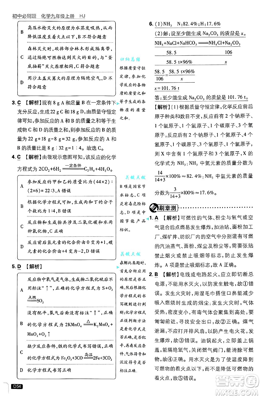 開明出版社2025屆初中必刷題拔尖提優(yōu)訓(xùn)練九年級(jí)化學(xué)上冊(cè)滬教版答案