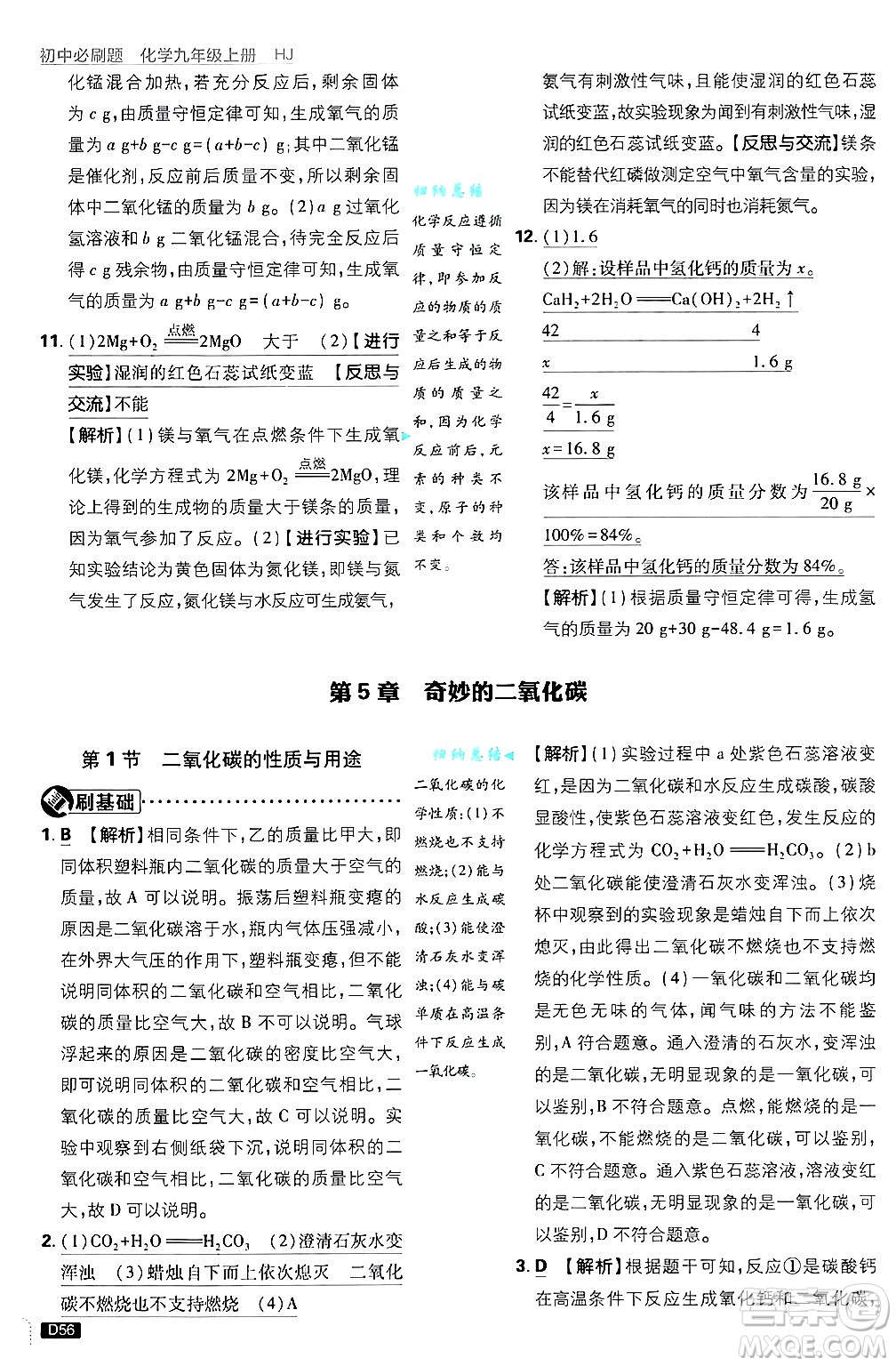 開明出版社2025屆初中必刷題拔尖提優(yōu)訓(xùn)練九年級(jí)化學(xué)上冊(cè)滬教版答案