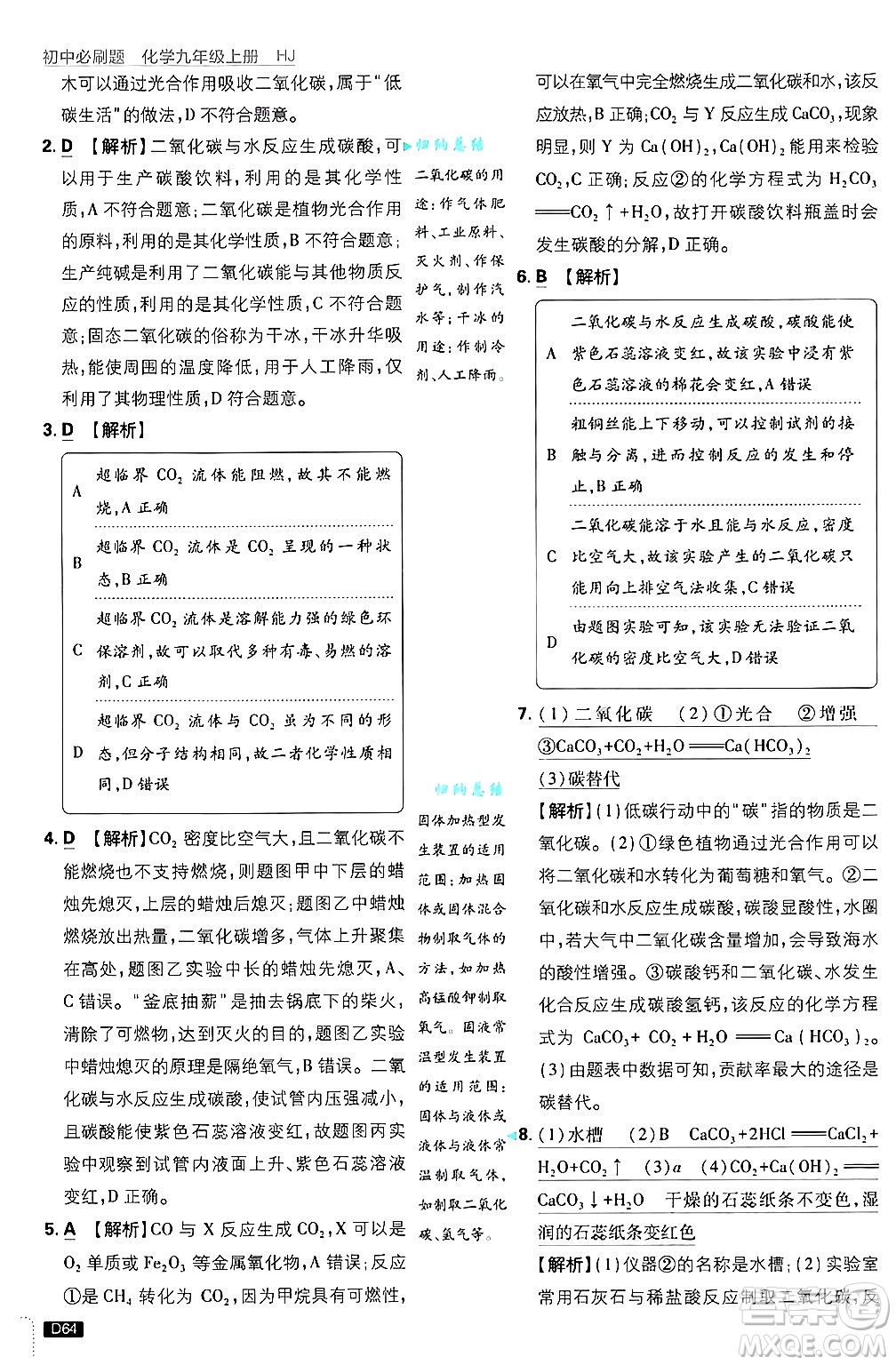 開明出版社2025屆初中必刷題拔尖提優(yōu)訓(xùn)練九年級(jí)化學(xué)上冊(cè)滬教版答案