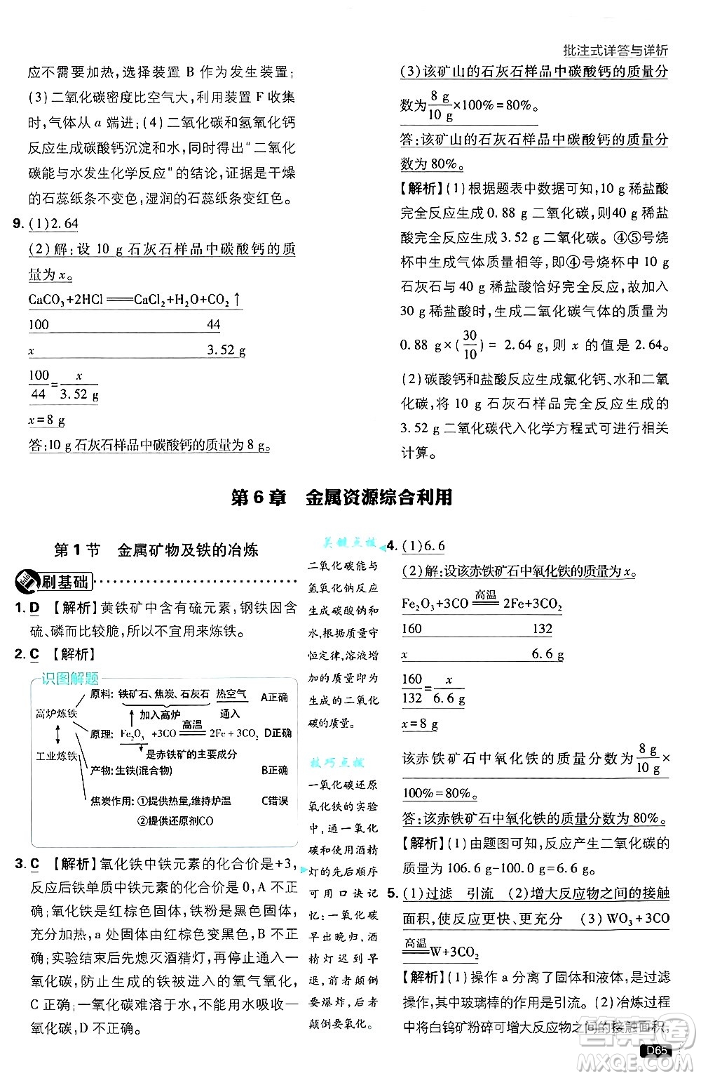 開明出版社2025屆初中必刷題拔尖提優(yōu)訓(xùn)練九年級(jí)化學(xué)上冊(cè)滬教版答案