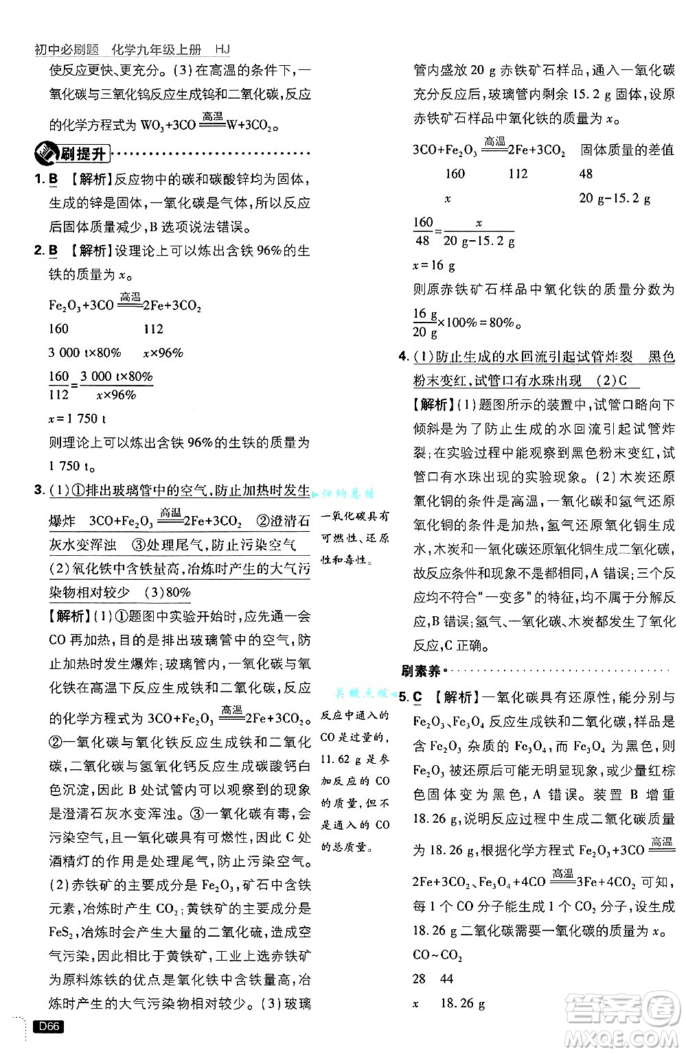 開明出版社2025屆初中必刷題拔尖提優(yōu)訓(xùn)練九年級(jí)化學(xué)上冊(cè)滬教版答案