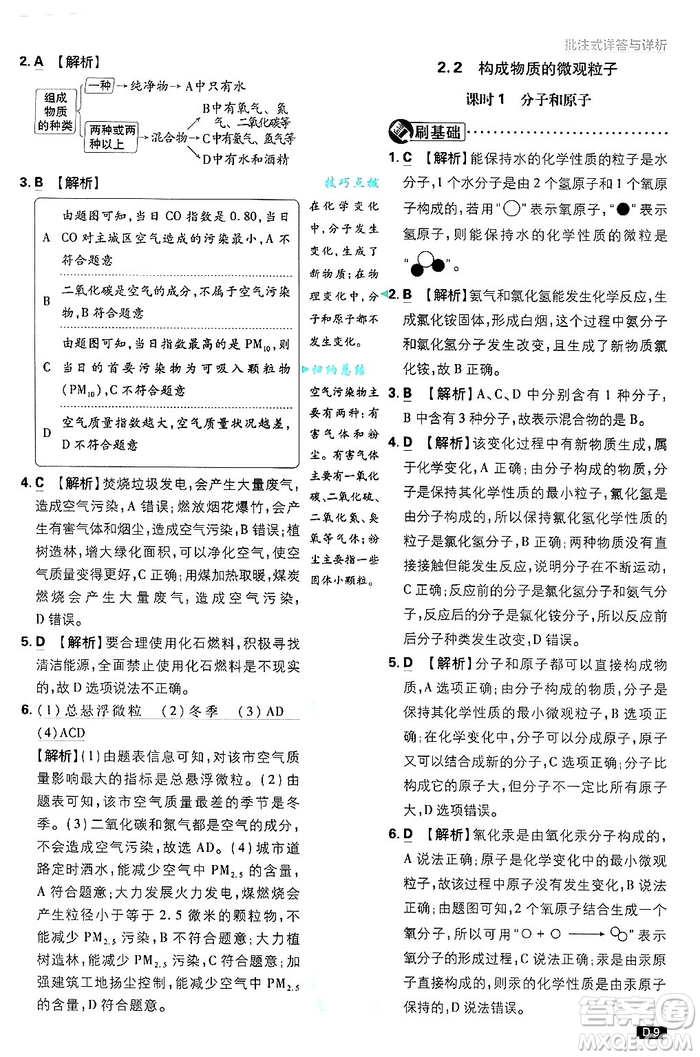 開明出版社2025屆初中必刷題拔尖提優(yōu)訓(xùn)練九年級化學(xué)上冊科粵版答案