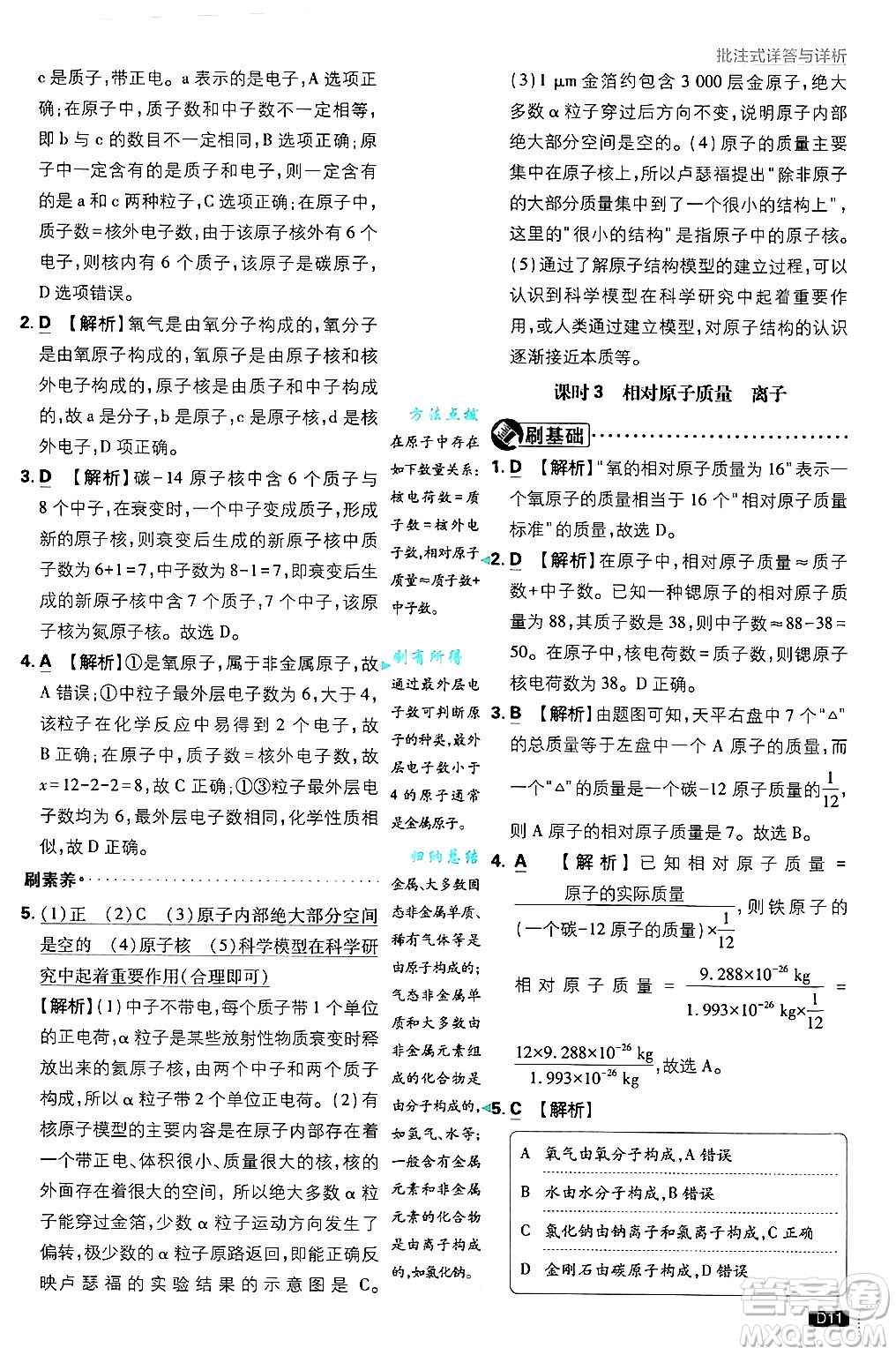 開明出版社2025屆初中必刷題拔尖提優(yōu)訓(xùn)練九年級化學(xué)上冊科粵版答案