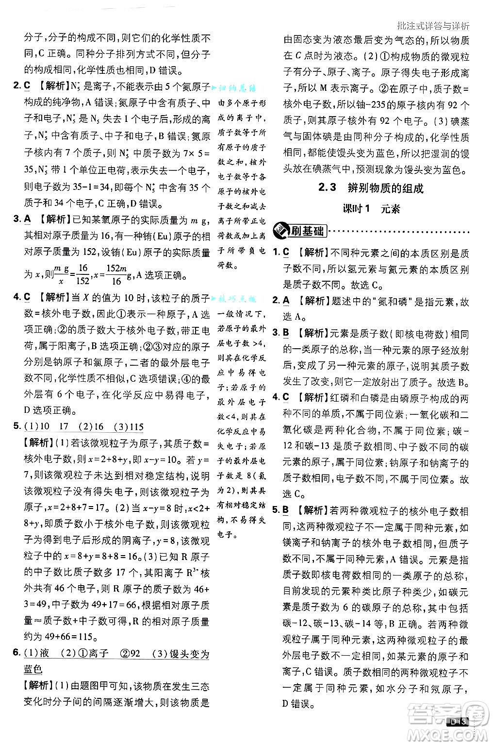 開明出版社2025屆初中必刷題拔尖提優(yōu)訓(xùn)練九年級化學(xué)上冊科粵版答案