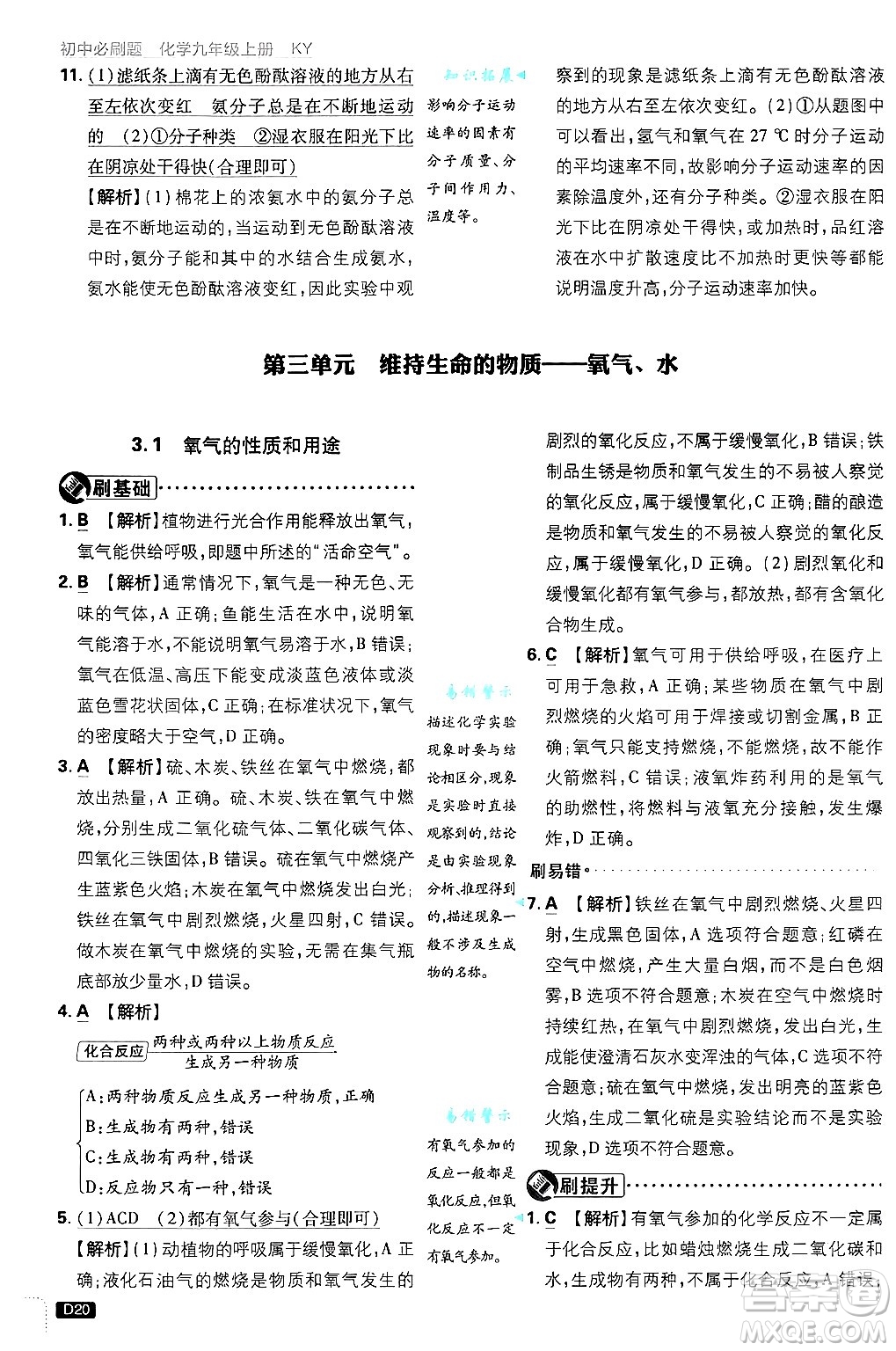 開明出版社2025屆初中必刷題拔尖提優(yōu)訓(xùn)練九年級化學(xué)上冊科粵版答案