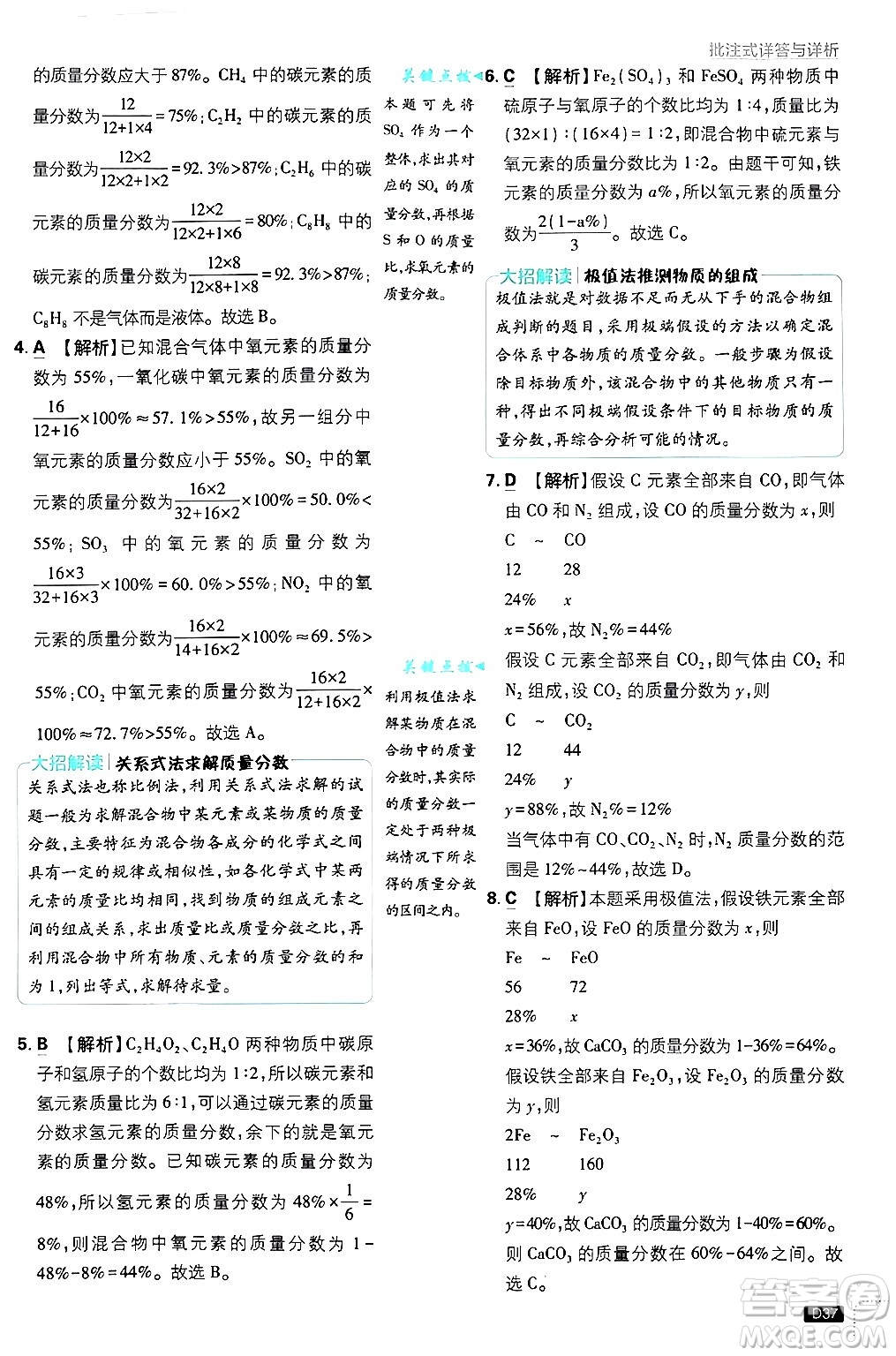 開明出版社2025屆初中必刷題拔尖提優(yōu)訓(xùn)練九年級化學(xué)上冊科粵版答案