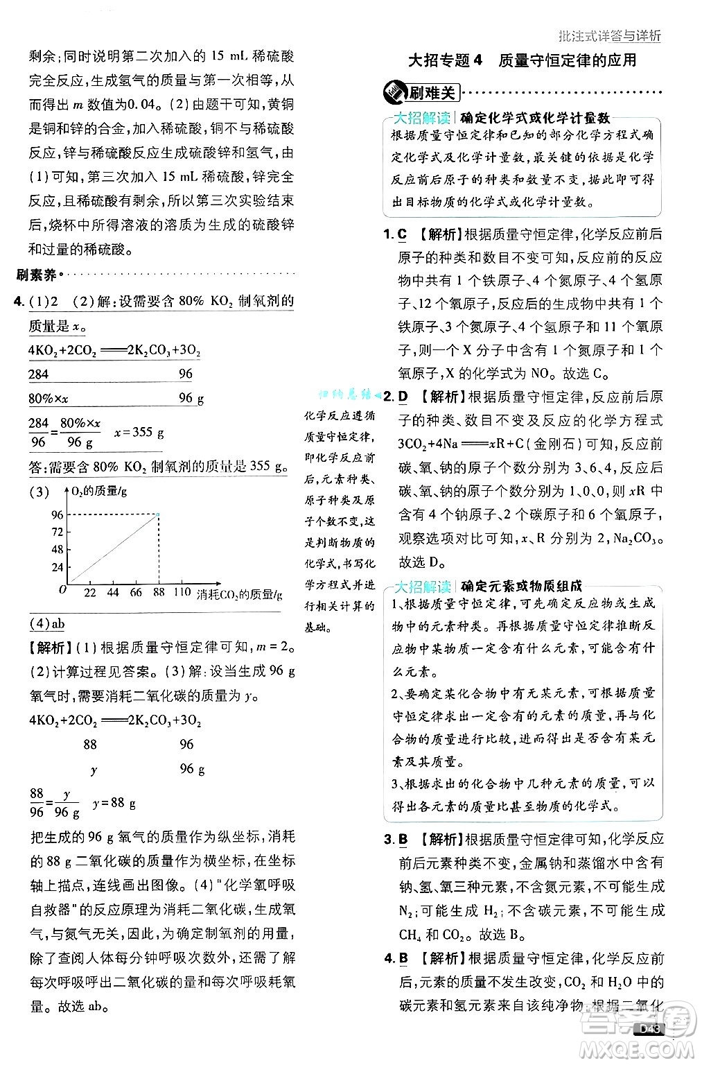 開明出版社2025屆初中必刷題拔尖提優(yōu)訓(xùn)練九年級化學(xué)上冊科粵版答案