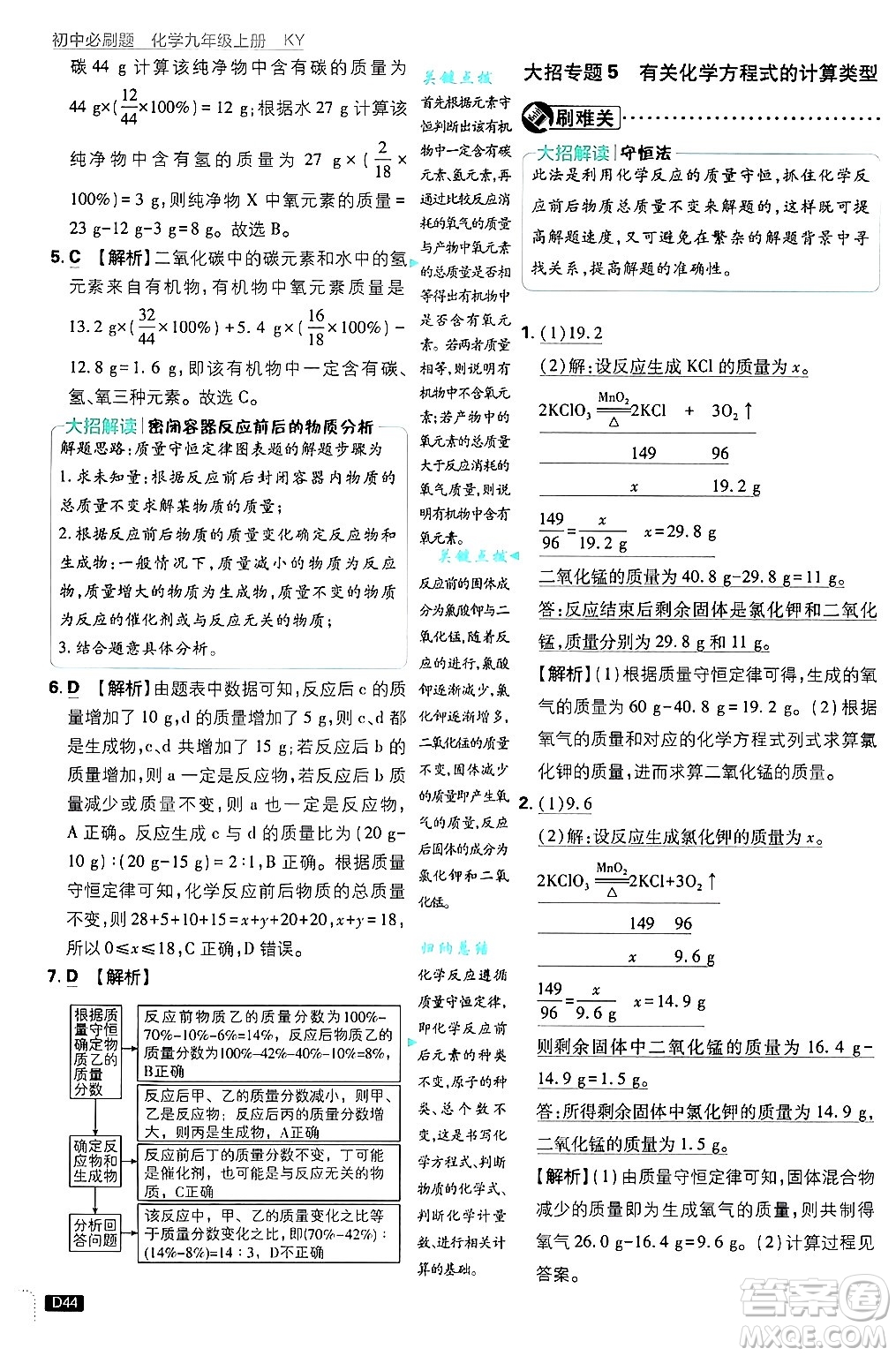 開明出版社2025屆初中必刷題拔尖提優(yōu)訓(xùn)練九年級化學(xué)上冊科粵版答案