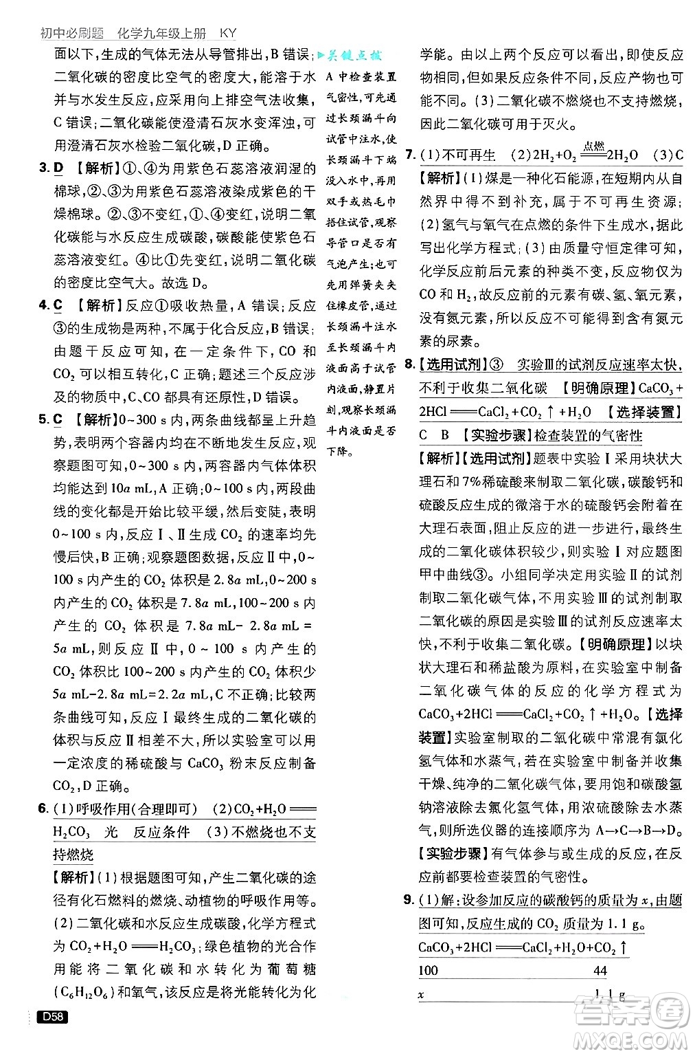 開明出版社2025屆初中必刷題拔尖提優(yōu)訓(xùn)練九年級化學(xué)上冊科粵版答案