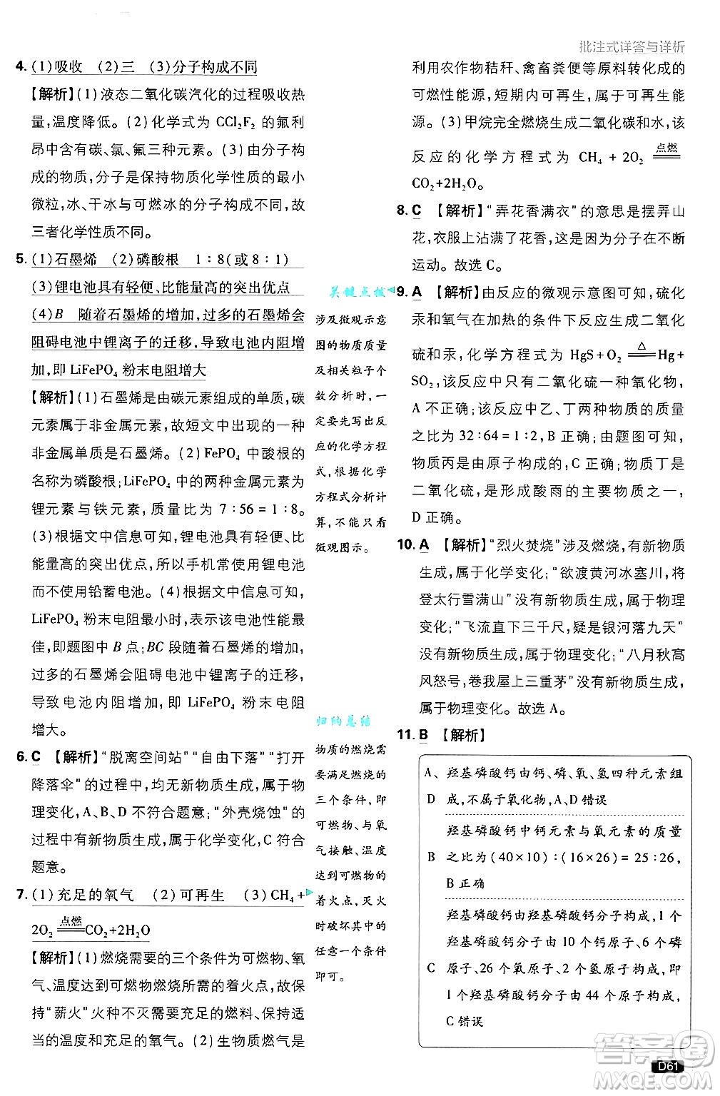 開明出版社2025屆初中必刷題拔尖提優(yōu)訓(xùn)練九年級化學(xué)上冊科粵版答案