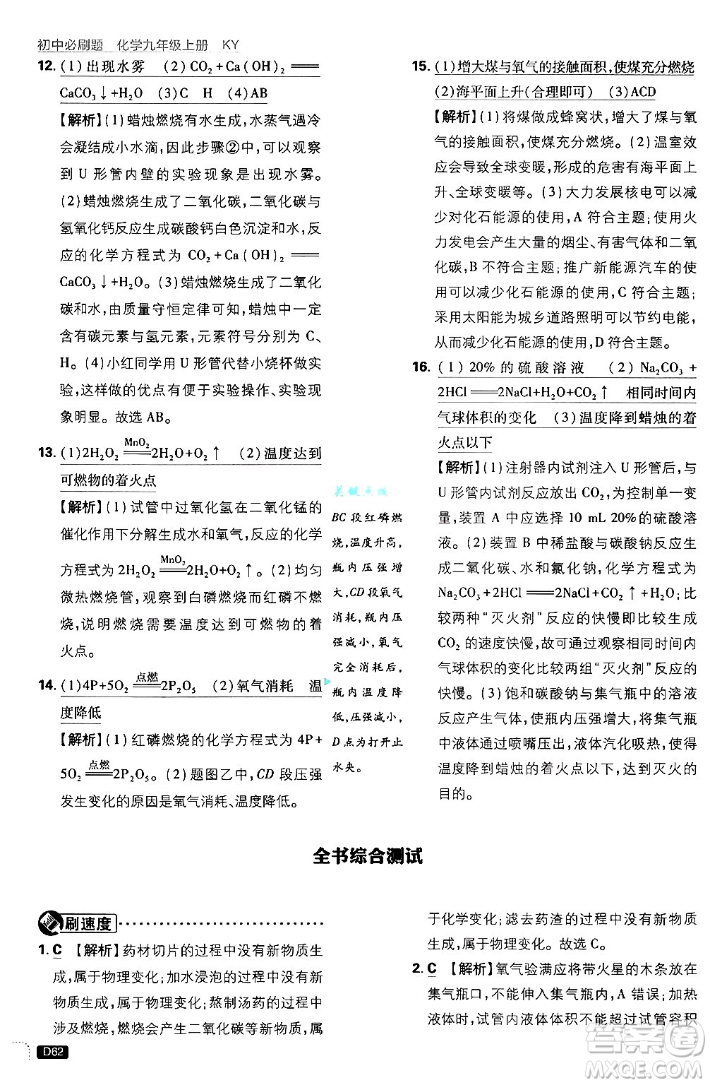 開明出版社2025屆初中必刷題拔尖提優(yōu)訓(xùn)練九年級化學(xué)上冊科粵版答案