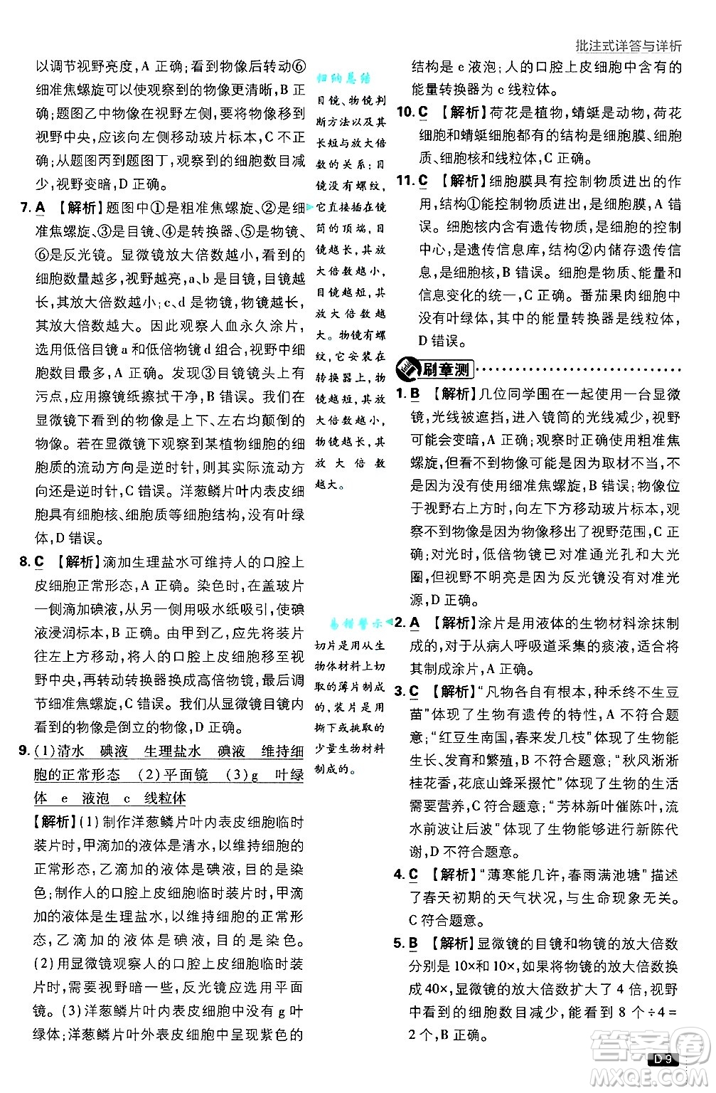 開明出版社2025屆初中必刷題拔尖提優(yōu)訓(xùn)練七年級生物上冊人教版答案