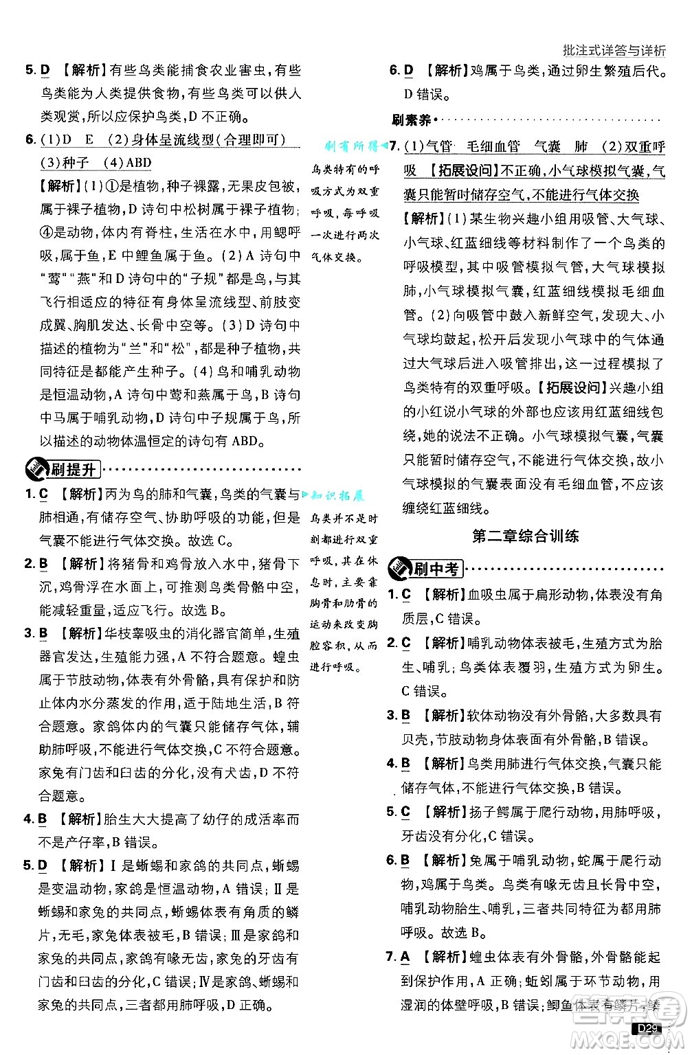 開明出版社2025屆初中必刷題拔尖提優(yōu)訓(xùn)練七年級生物上冊人教版答案