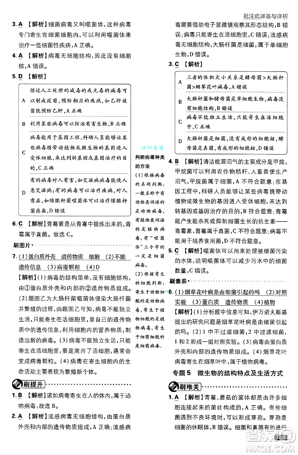 開明出版社2025屆初中必刷題拔尖提優(yōu)訓(xùn)練七年級生物上冊人教版答案