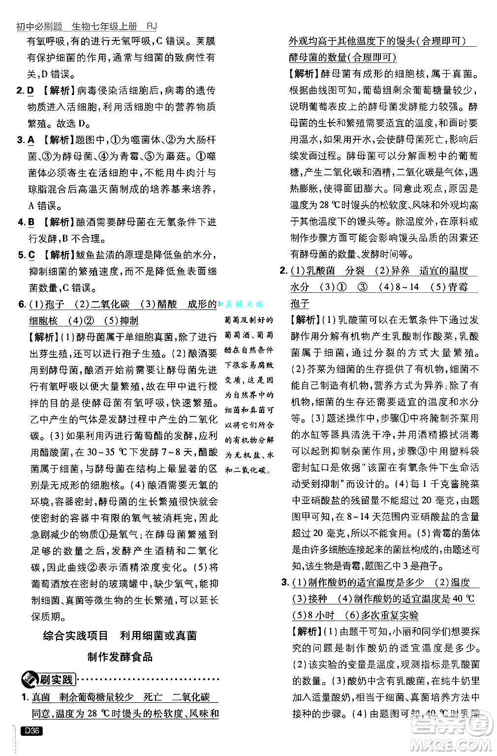 開明出版社2025屆初中必刷題拔尖提優(yōu)訓(xùn)練七年級生物上冊人教版答案