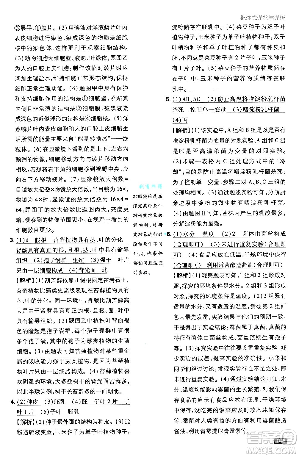 開明出版社2025屆初中必刷題拔尖提優(yōu)訓(xùn)練七年級生物上冊人教版答案