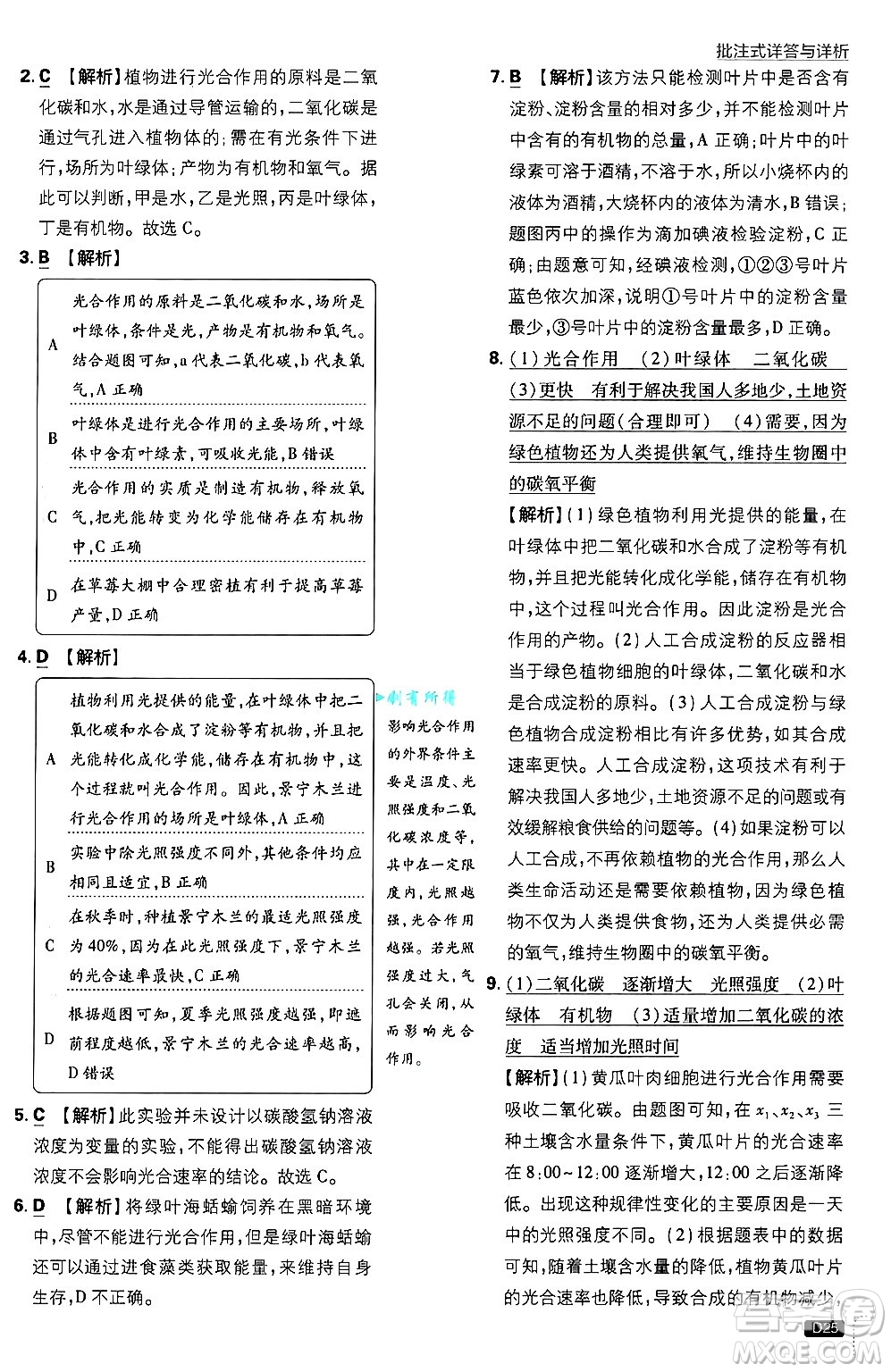 開明出版社2025屆初中必刷題拔尖提優(yōu)訓(xùn)練七年級(jí)生物上冊(cè)北師大版答案