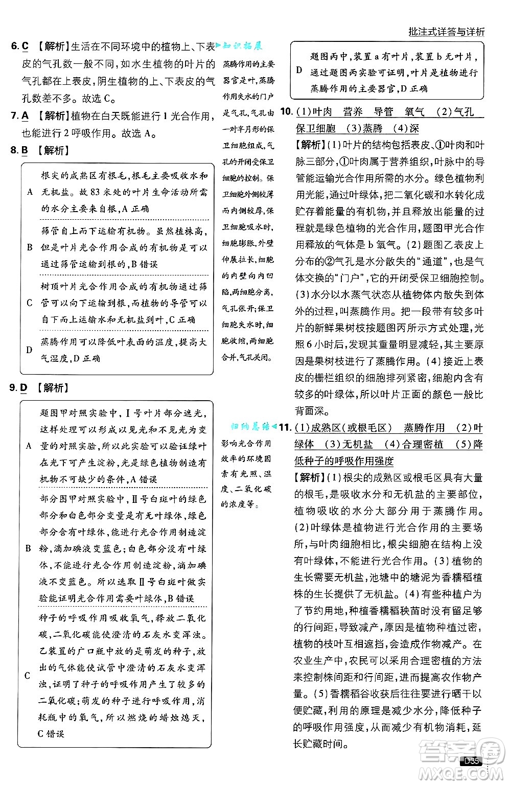 開明出版社2025屆初中必刷題拔尖提優(yōu)訓(xùn)練七年級(jí)生物上冊(cè)北師大版答案