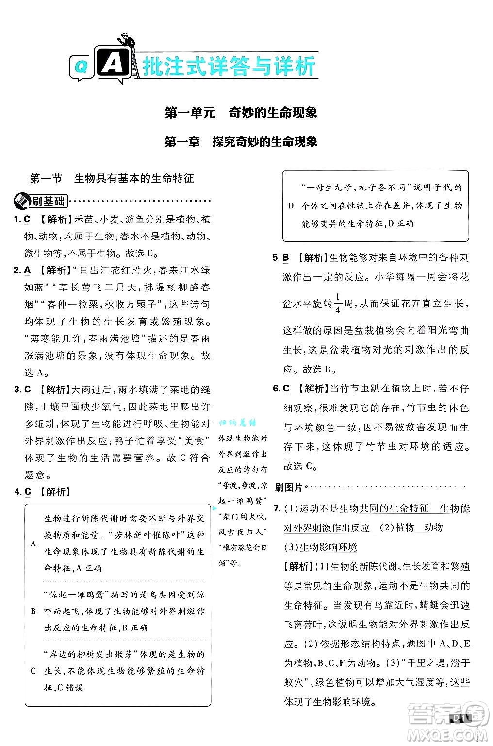 開明出版社2025屆初中必刷題拔尖提優(yōu)訓(xùn)練七年級(jí)生物上冊(cè)濟(jì)南版答案