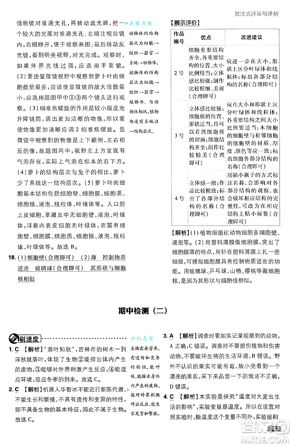 開明出版社2025屆初中必刷題拔尖提優(yōu)訓(xùn)練七年級(jí)生物上冊(cè)濟(jì)南版答案