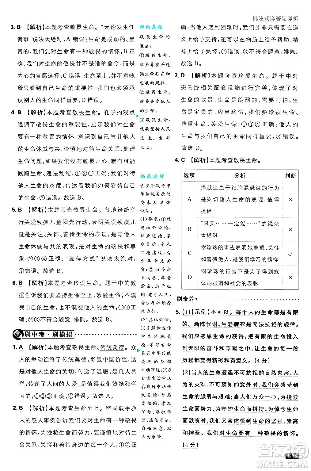 開明出版社2025屆初中必刷題拔尖提優(yōu)訓(xùn)練七年級(jí)道德與法治上冊(cè)人教版答案