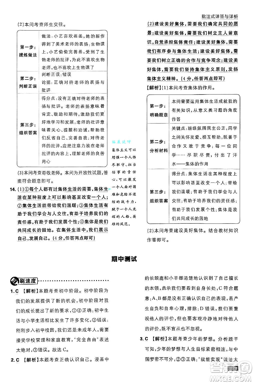 開明出版社2025屆初中必刷題拔尖提優(yōu)訓(xùn)練七年級(jí)道德與法治上冊(cè)人教版答案