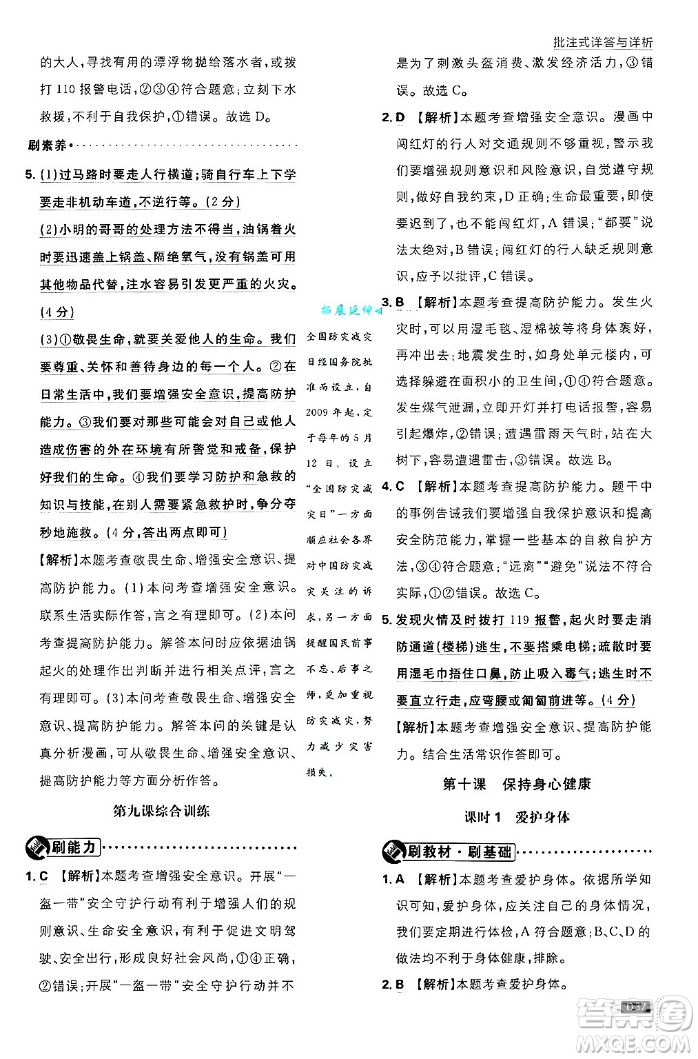 開明出版社2025屆初中必刷題拔尖提優(yōu)訓(xùn)練七年級(jí)道德與法治上冊(cè)人教版答案