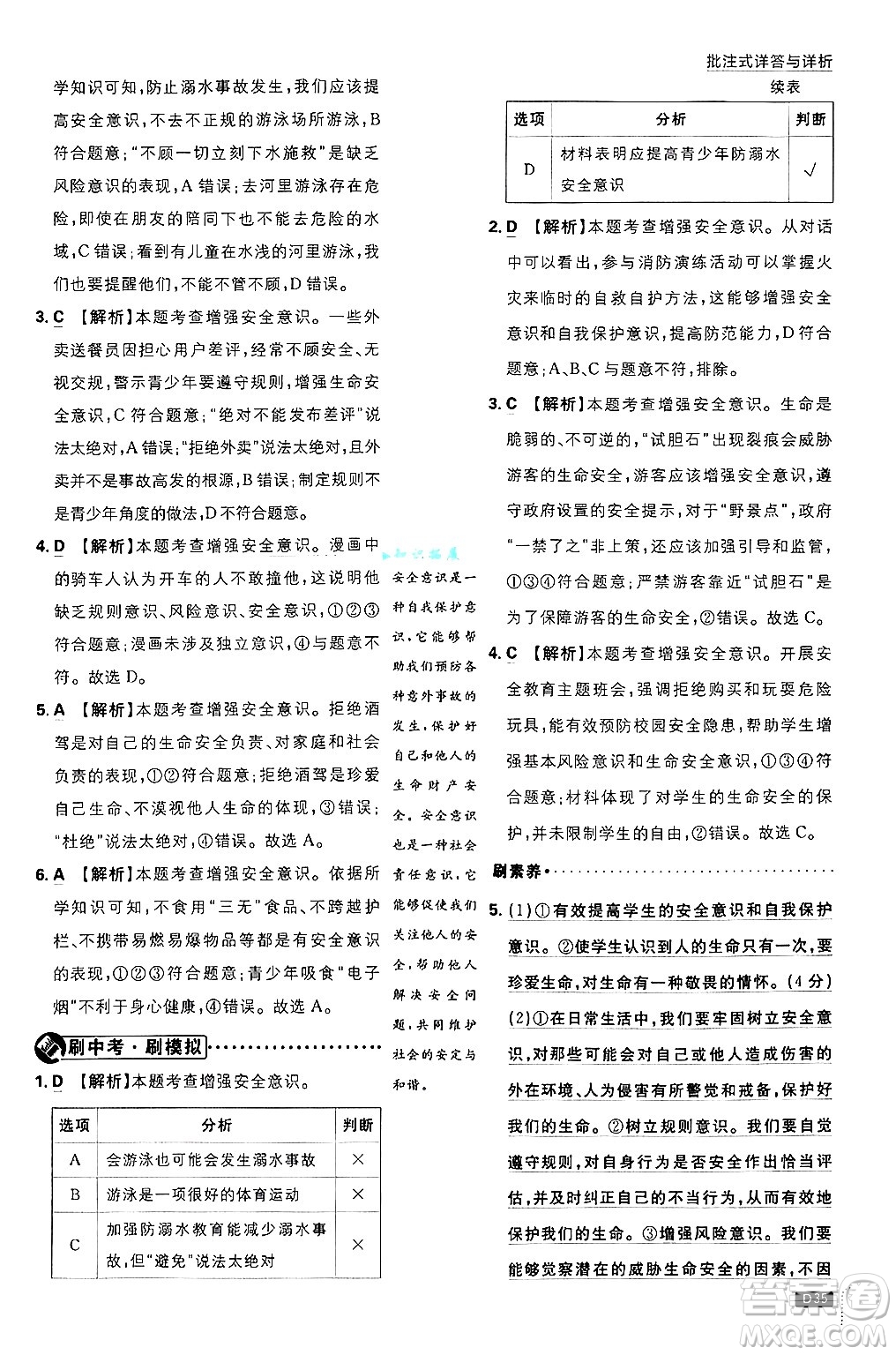 開明出版社2025屆初中必刷題拔尖提優(yōu)訓(xùn)練七年級(jí)道德與法治上冊(cè)人教版答案