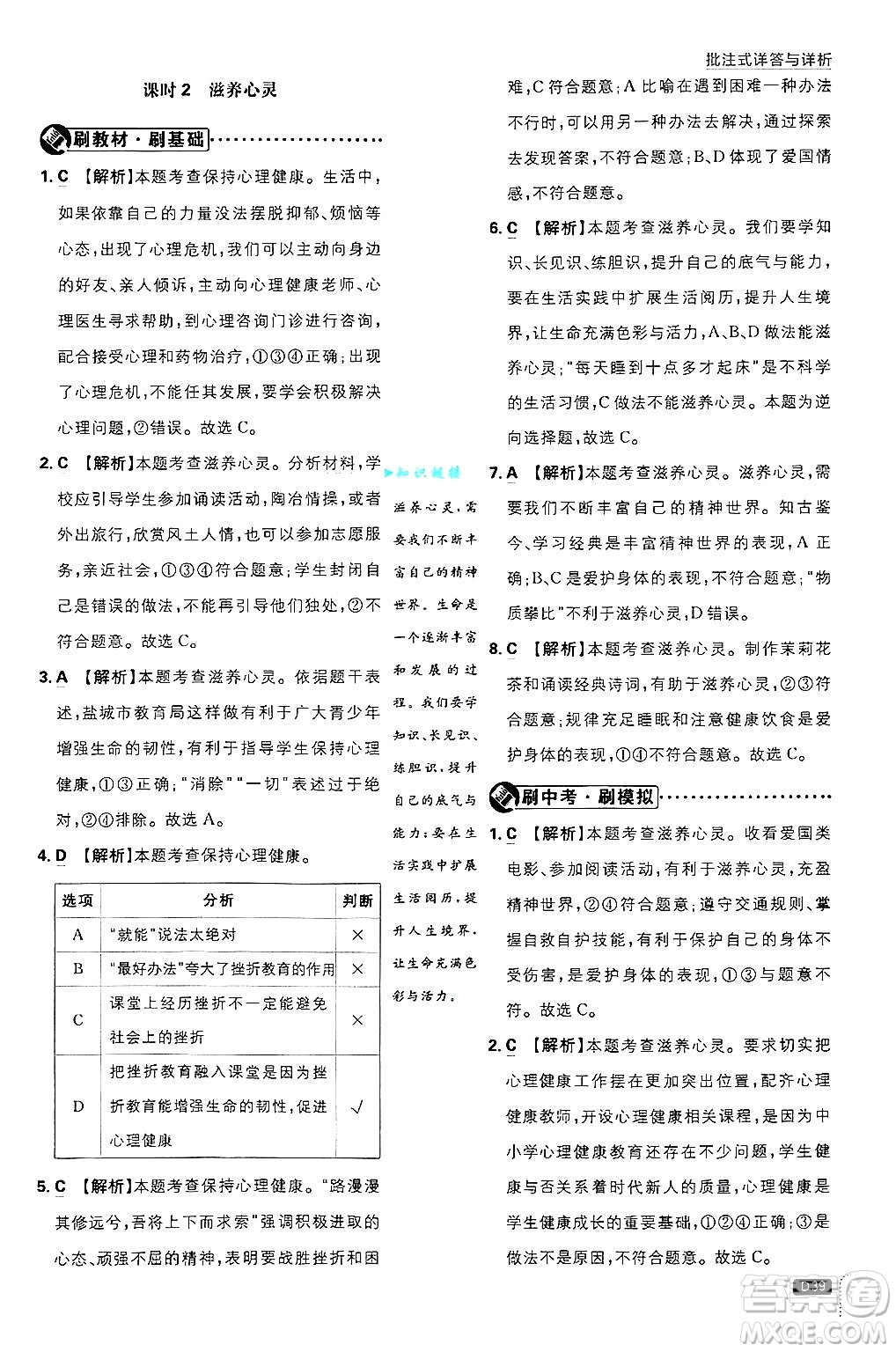 開明出版社2025屆初中必刷題拔尖提優(yōu)訓(xùn)練七年級(jí)道德與法治上冊(cè)人教版答案