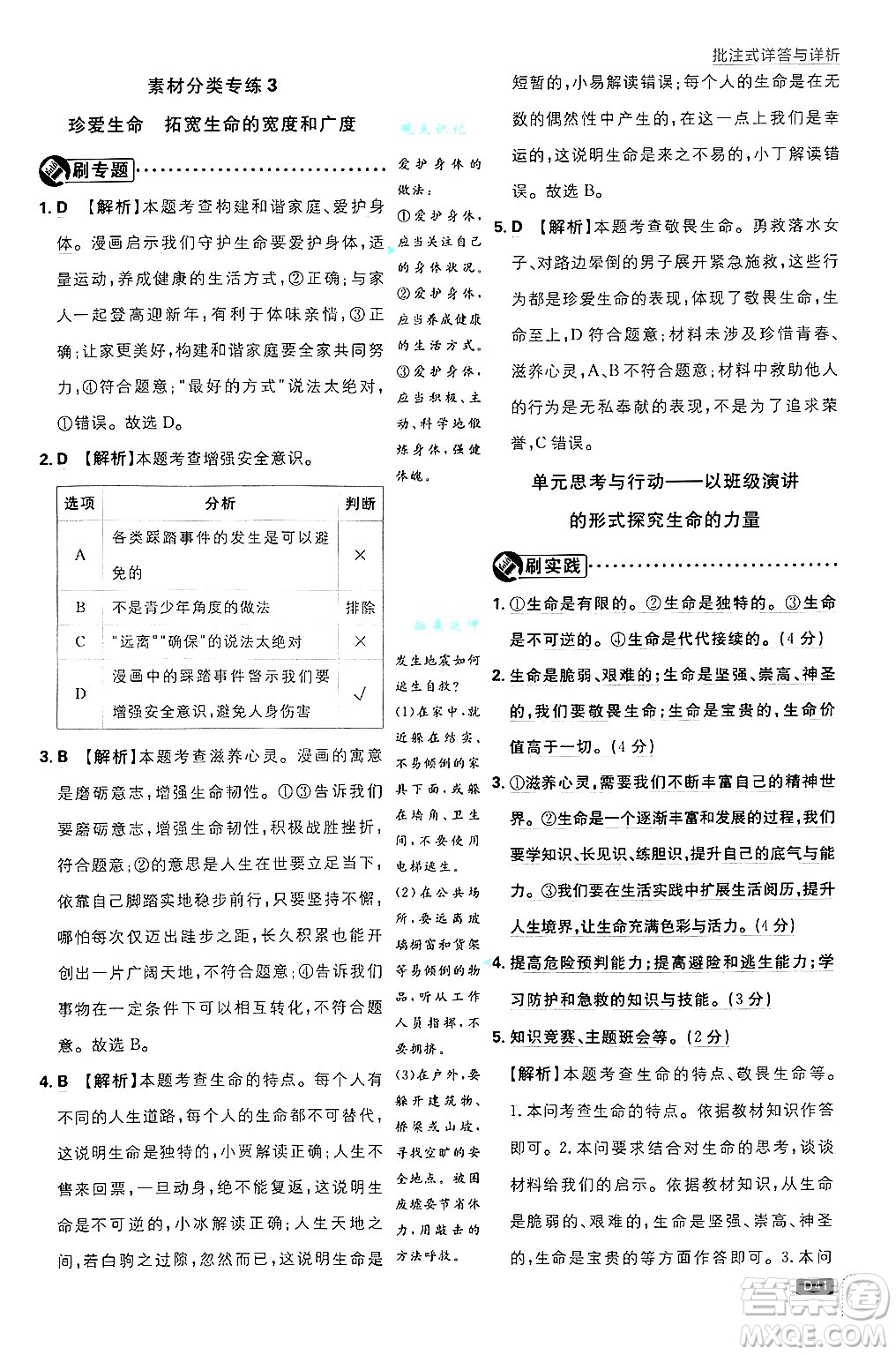 開明出版社2025屆初中必刷題拔尖提優(yōu)訓(xùn)練七年級(jí)道德與法治上冊(cè)人教版答案