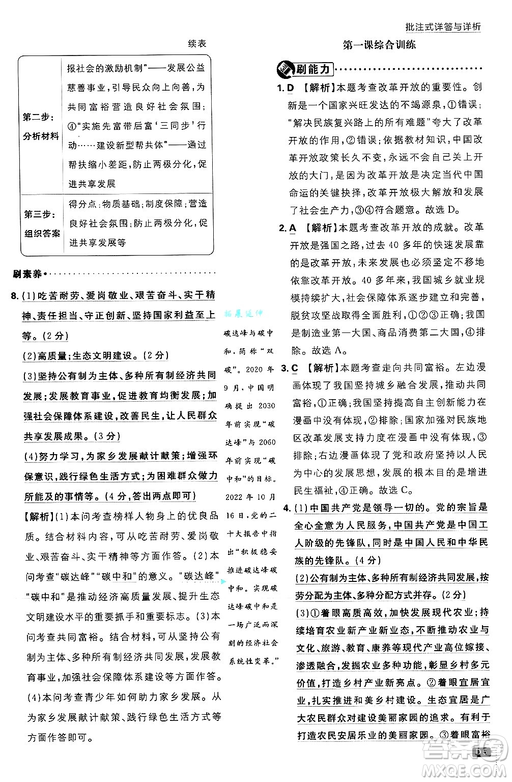 開明出版社2025屆初中必刷題拔尖提優(yōu)訓練九年級道德與法治上冊人教版答案